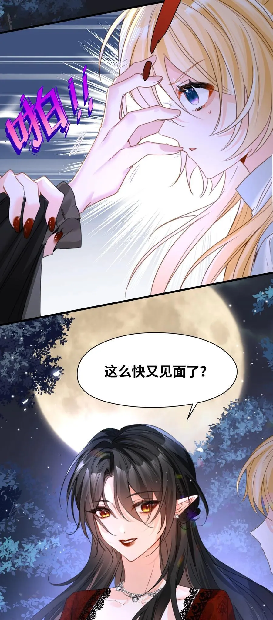 026 来自敌人的帮助 第8页