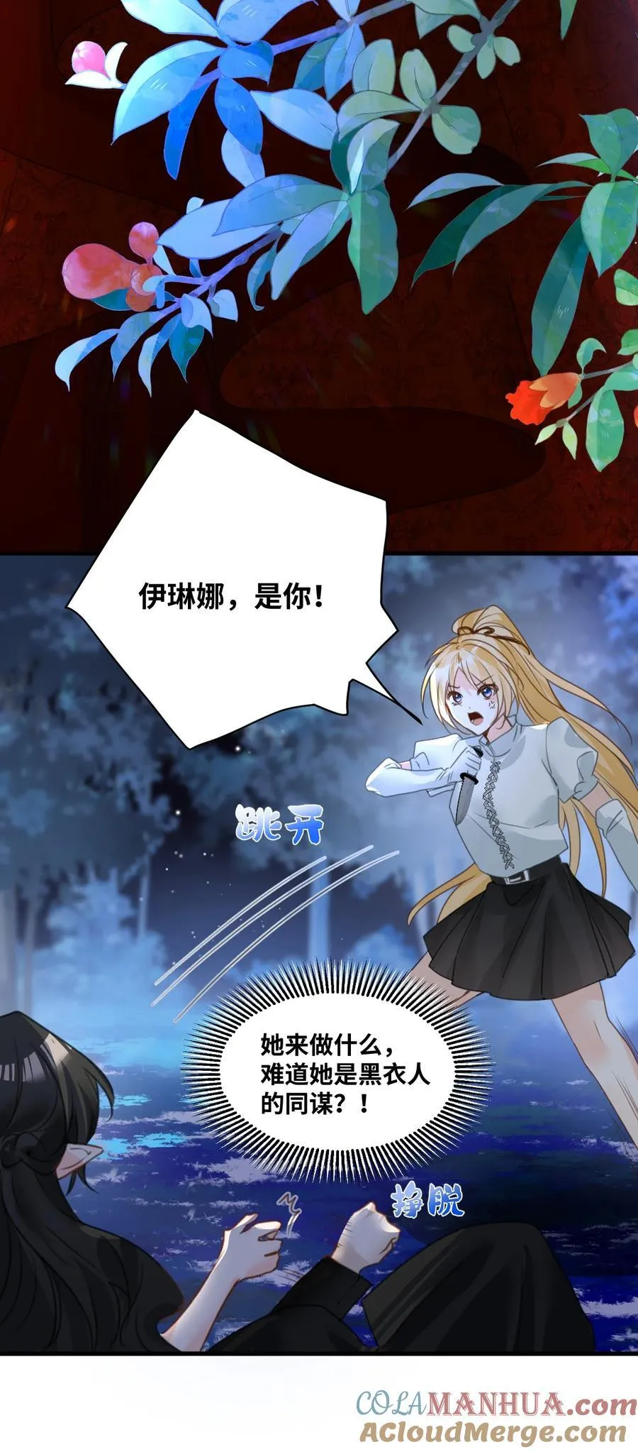026 来自敌人的帮助 第10页