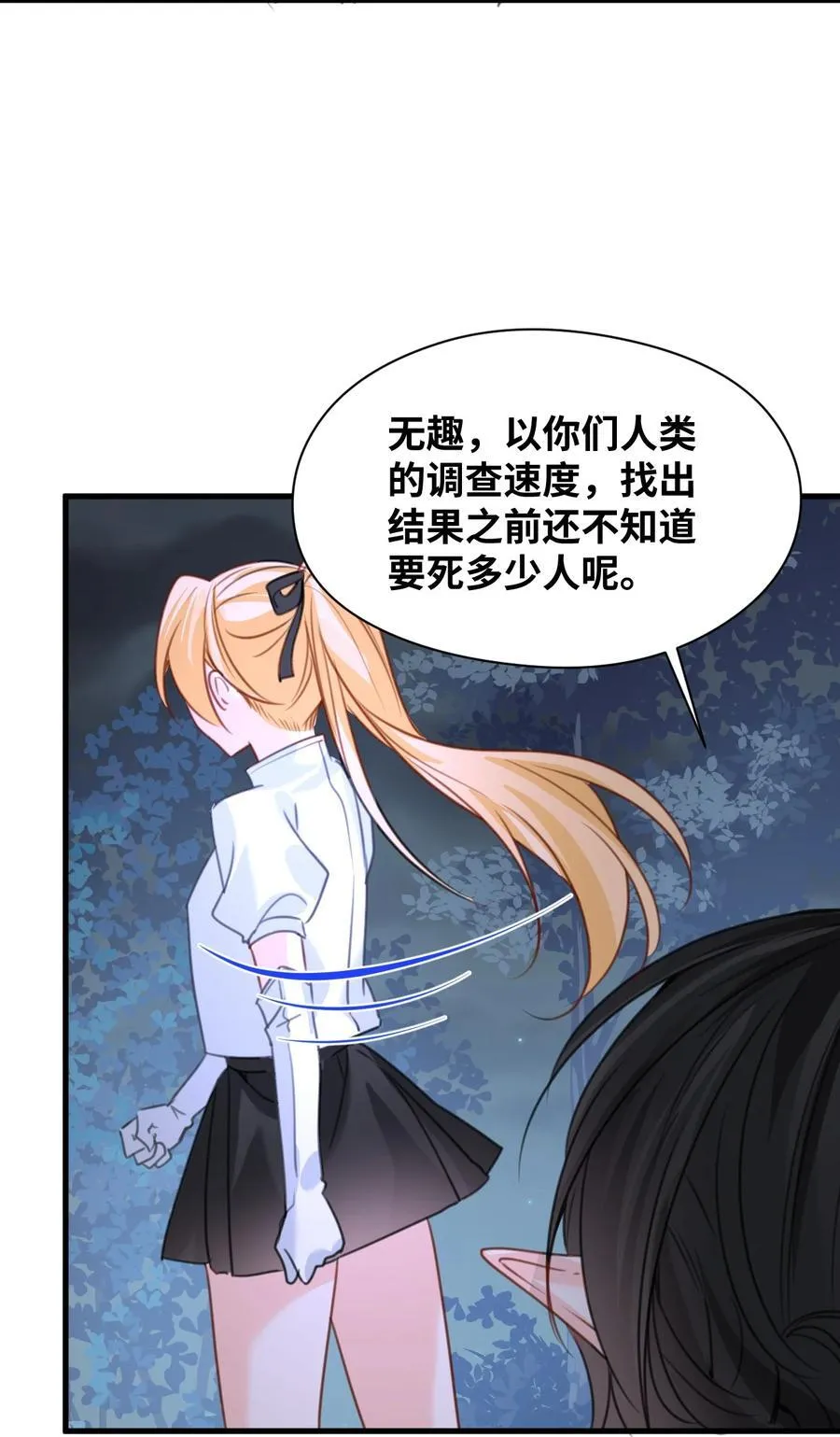 026 来自敌人的帮助 第27页