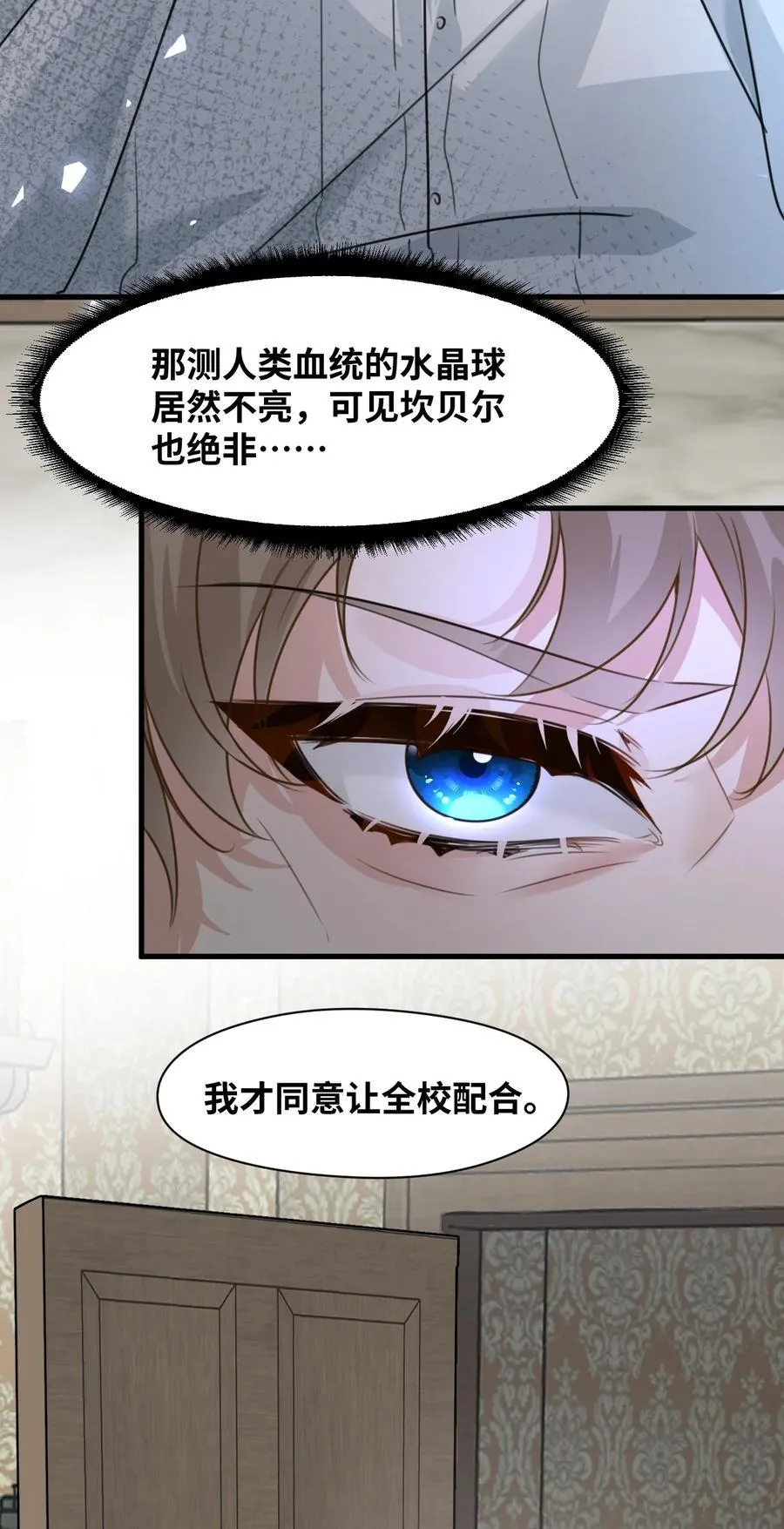 027 延迟发作的药水 第9页