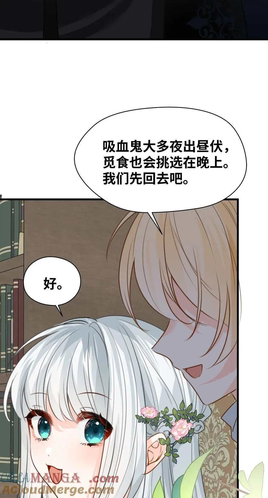 027 延迟发作的药水 第19页