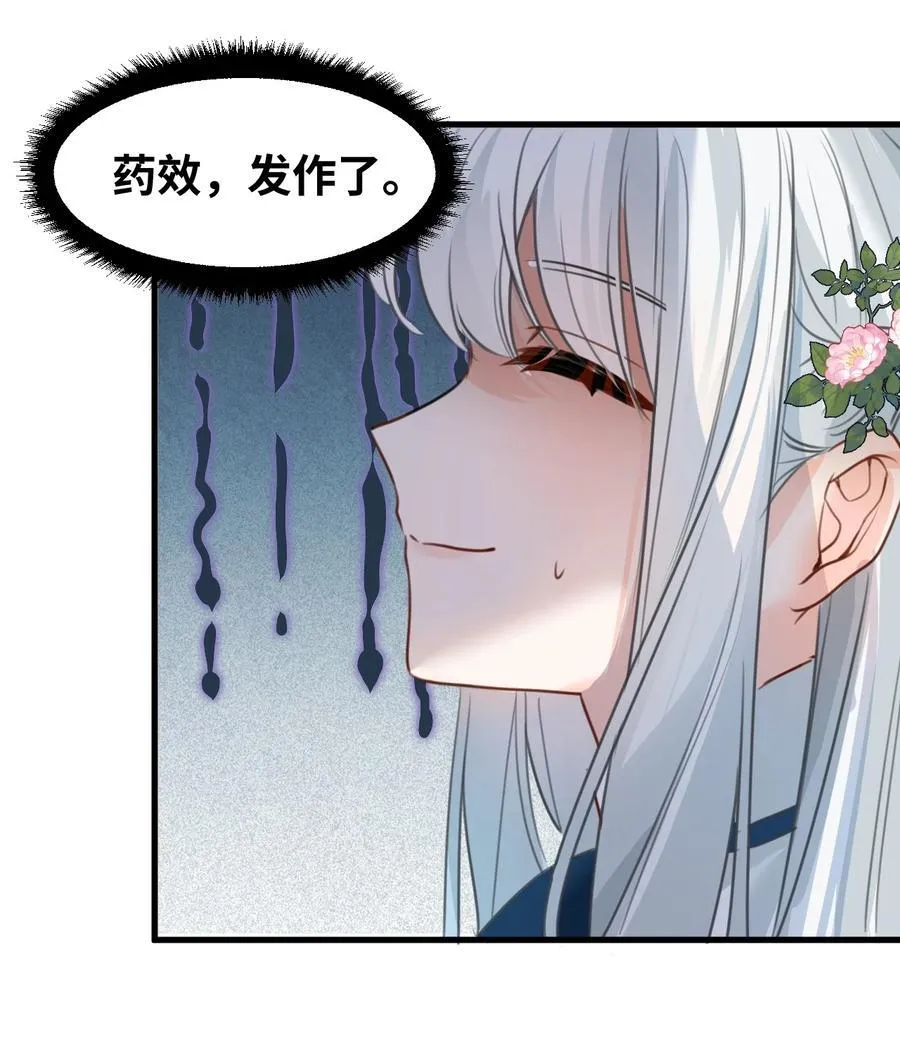 027 延迟发作的药水 第23页