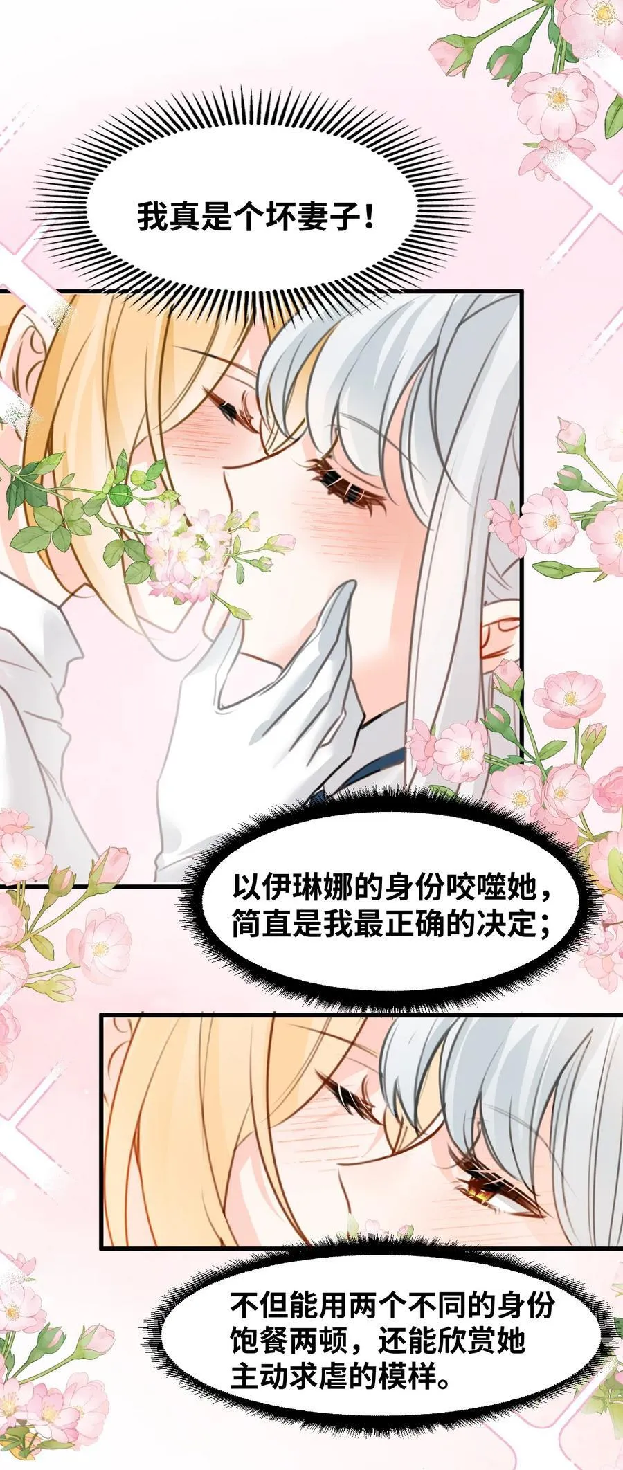 027 延迟发作的药水 第30页