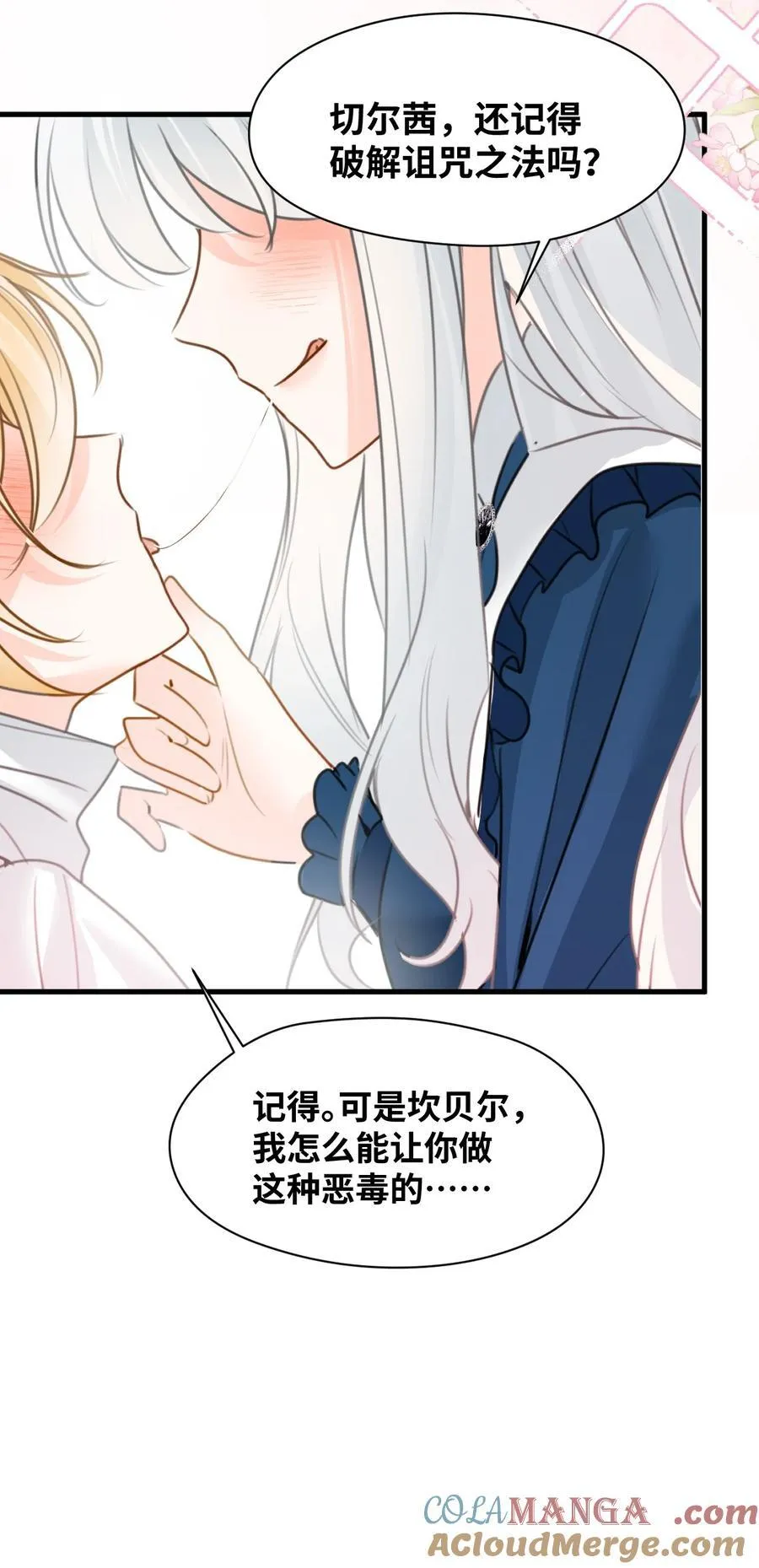 027 延迟发作的药水 第31页