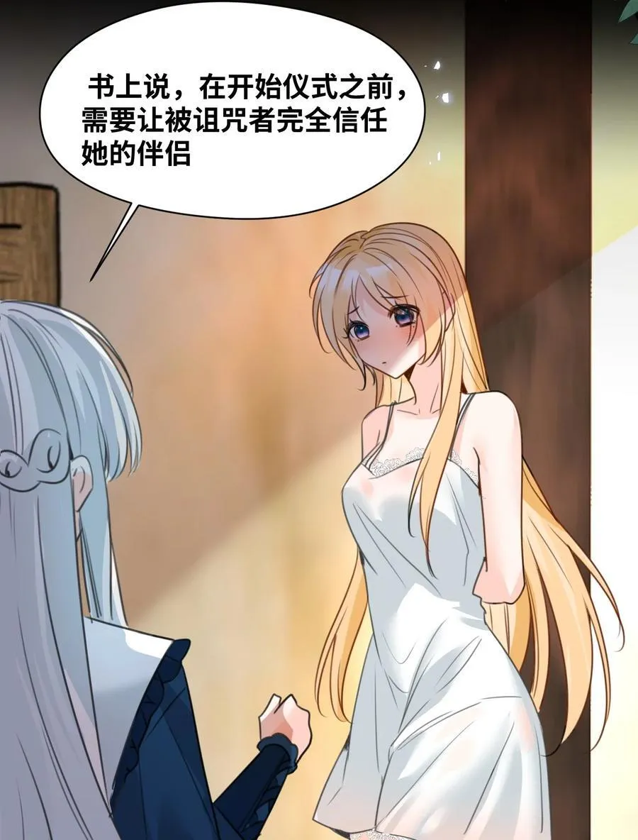027 延迟发作的药水 第35页