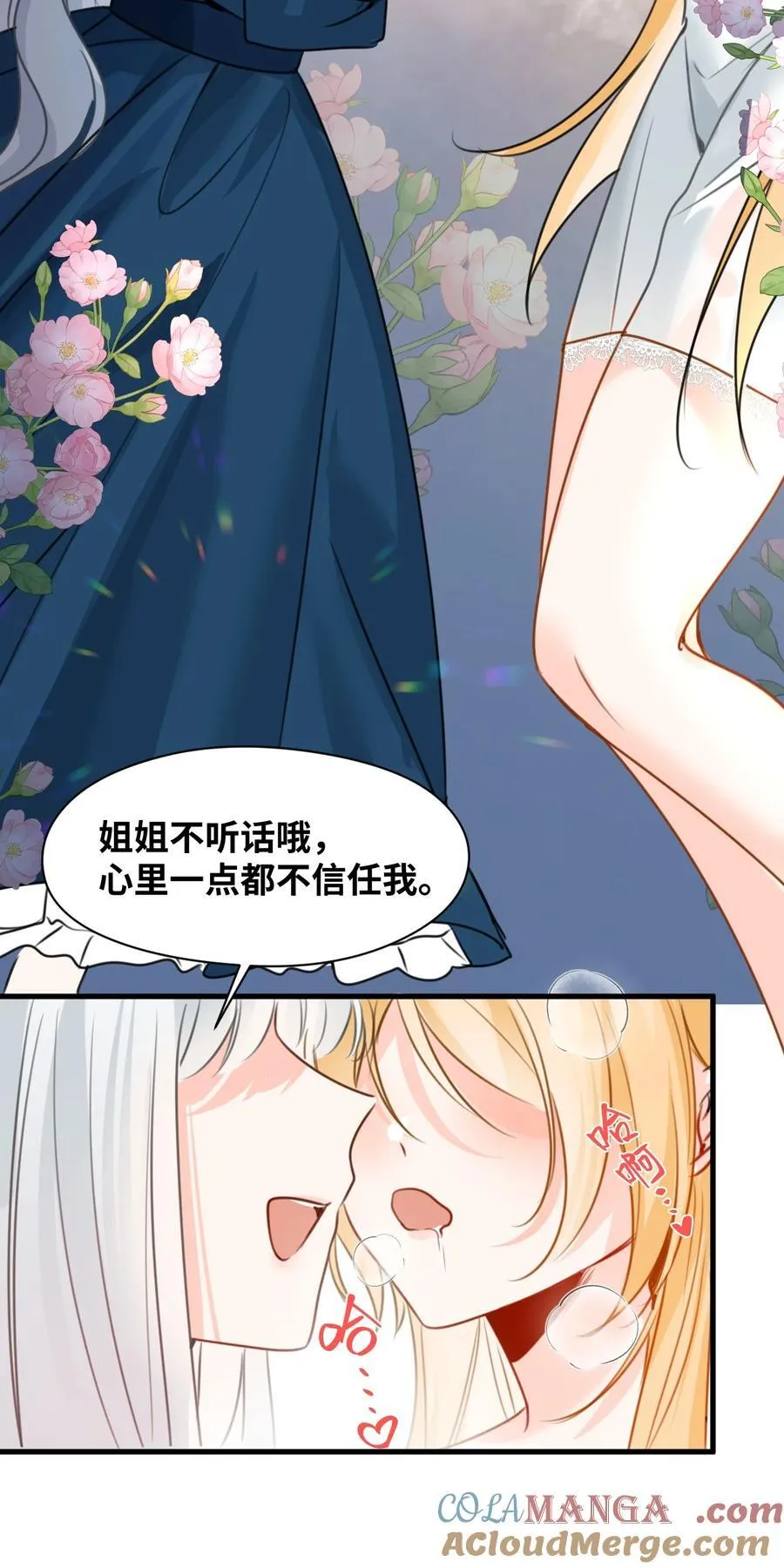 027 延迟发作的药水 第40页