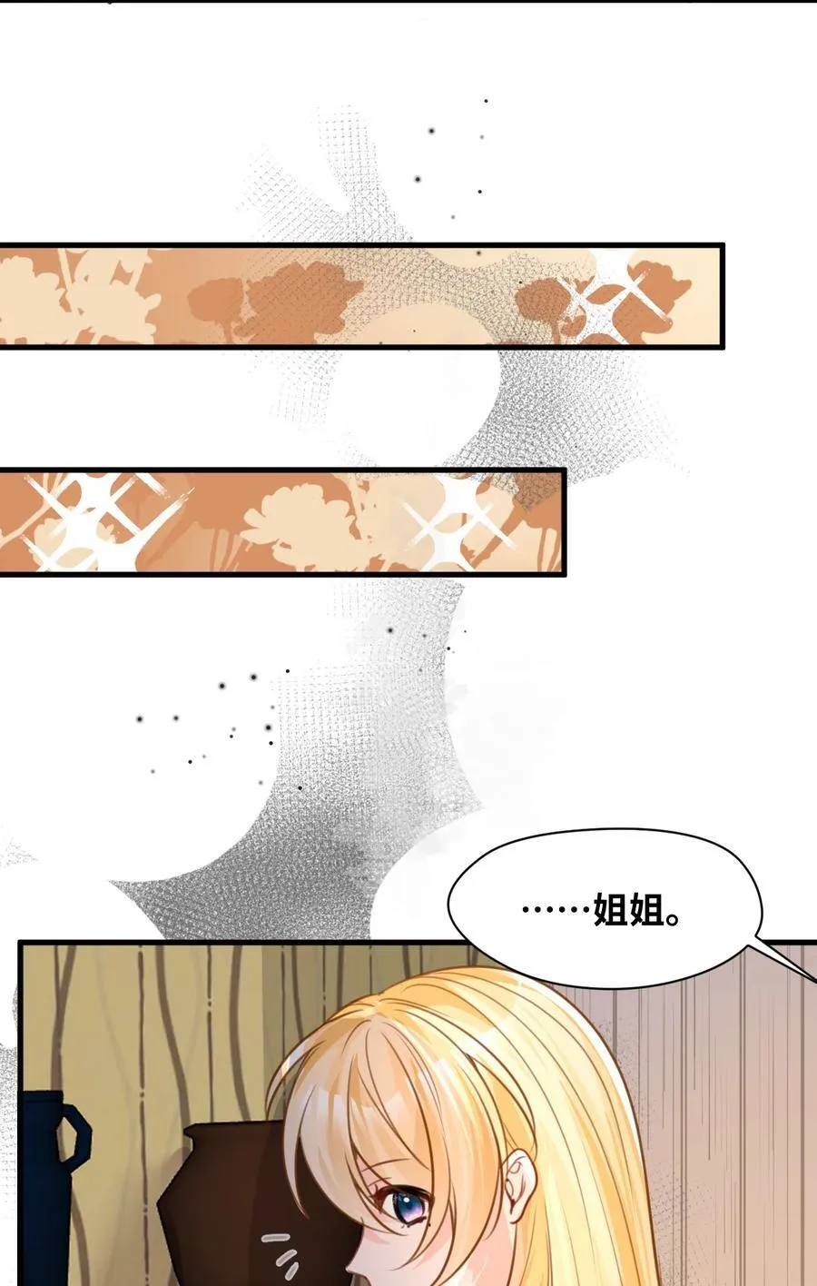 028 新鲜血液的气味 第6页