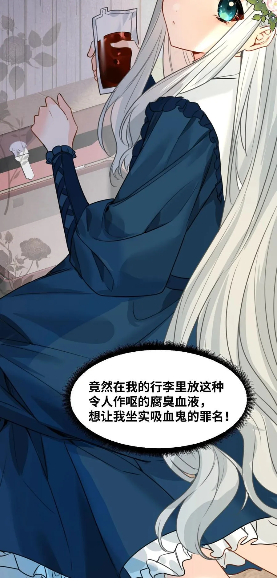 028 新鲜血液的气味 第9页
