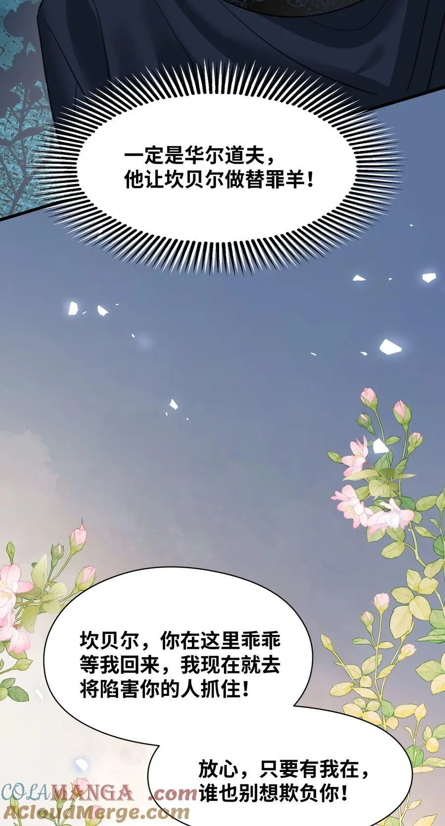 028 新鲜血液的气味 第13页