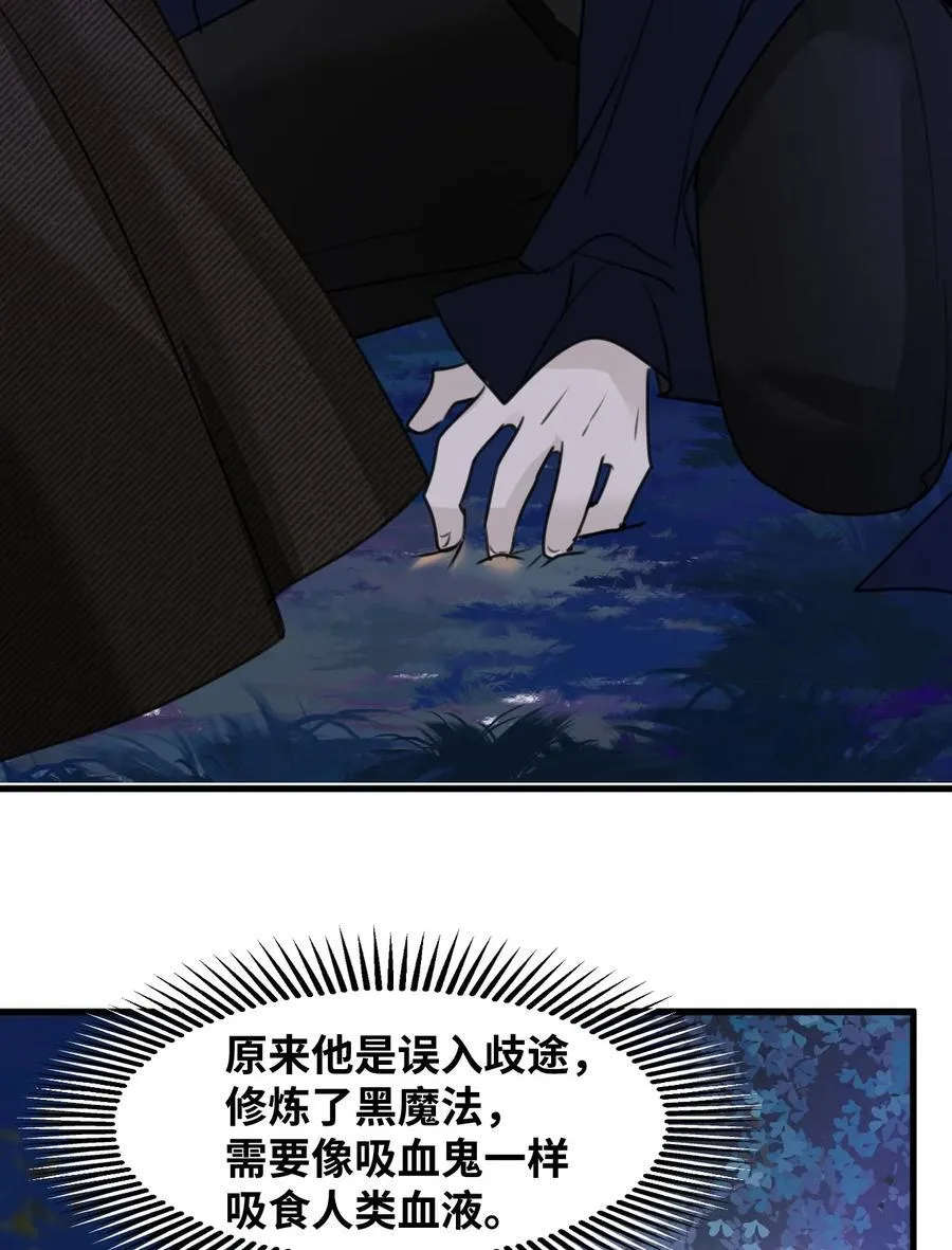 028 新鲜血液的气味 第33页