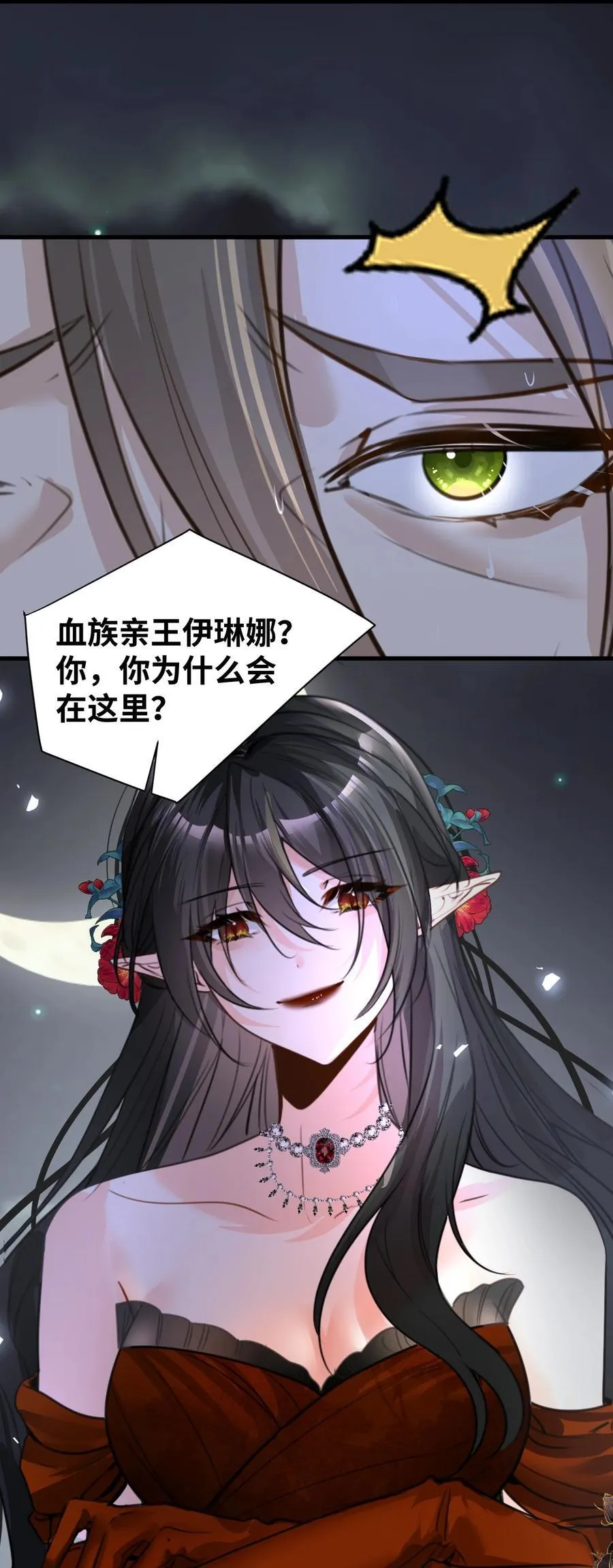028 新鲜血液的气味 第39页