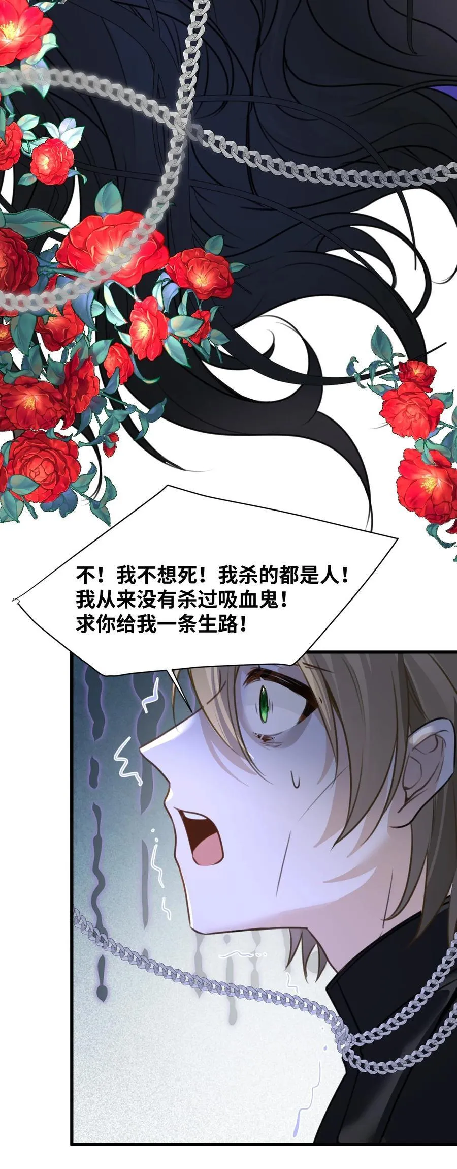 028 新鲜血液的气味 第42页