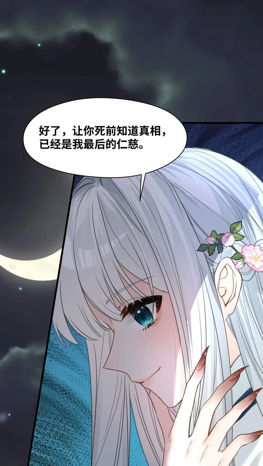 029 不可告人的求婚 第5页