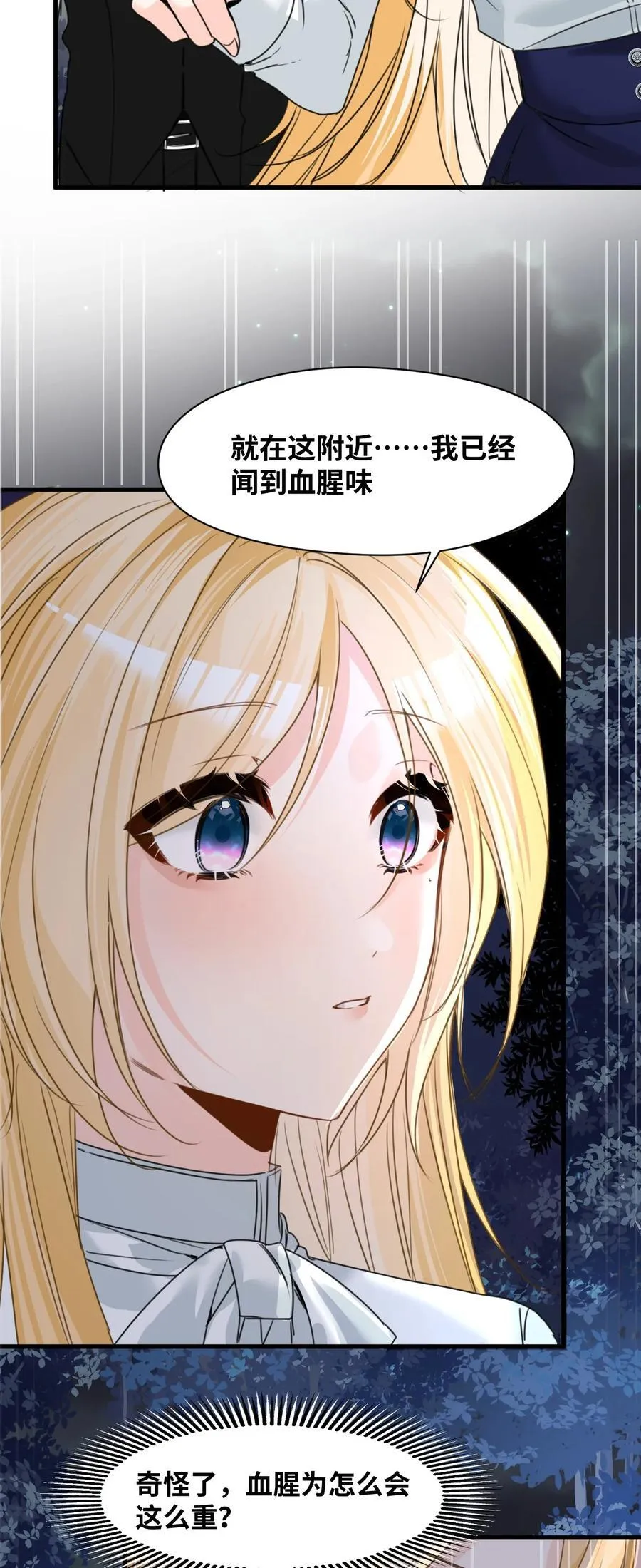 029 不可告人的求婚 第11页