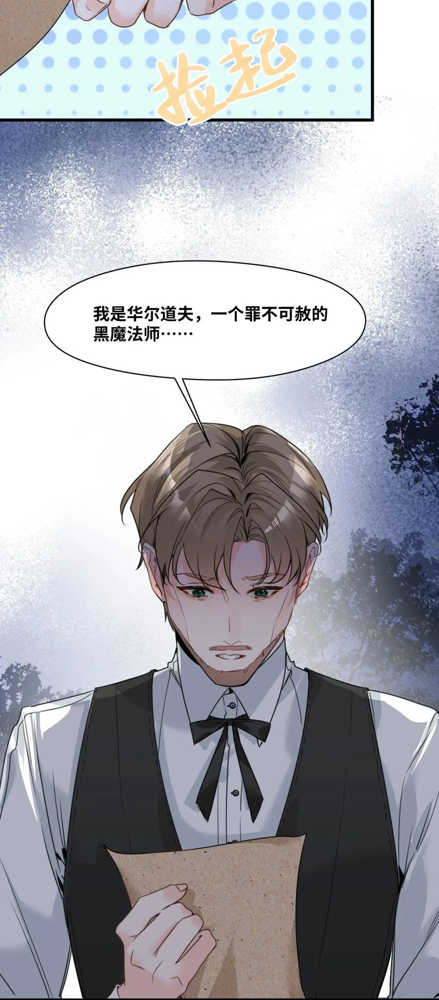 029 不可告人的求婚 第15页