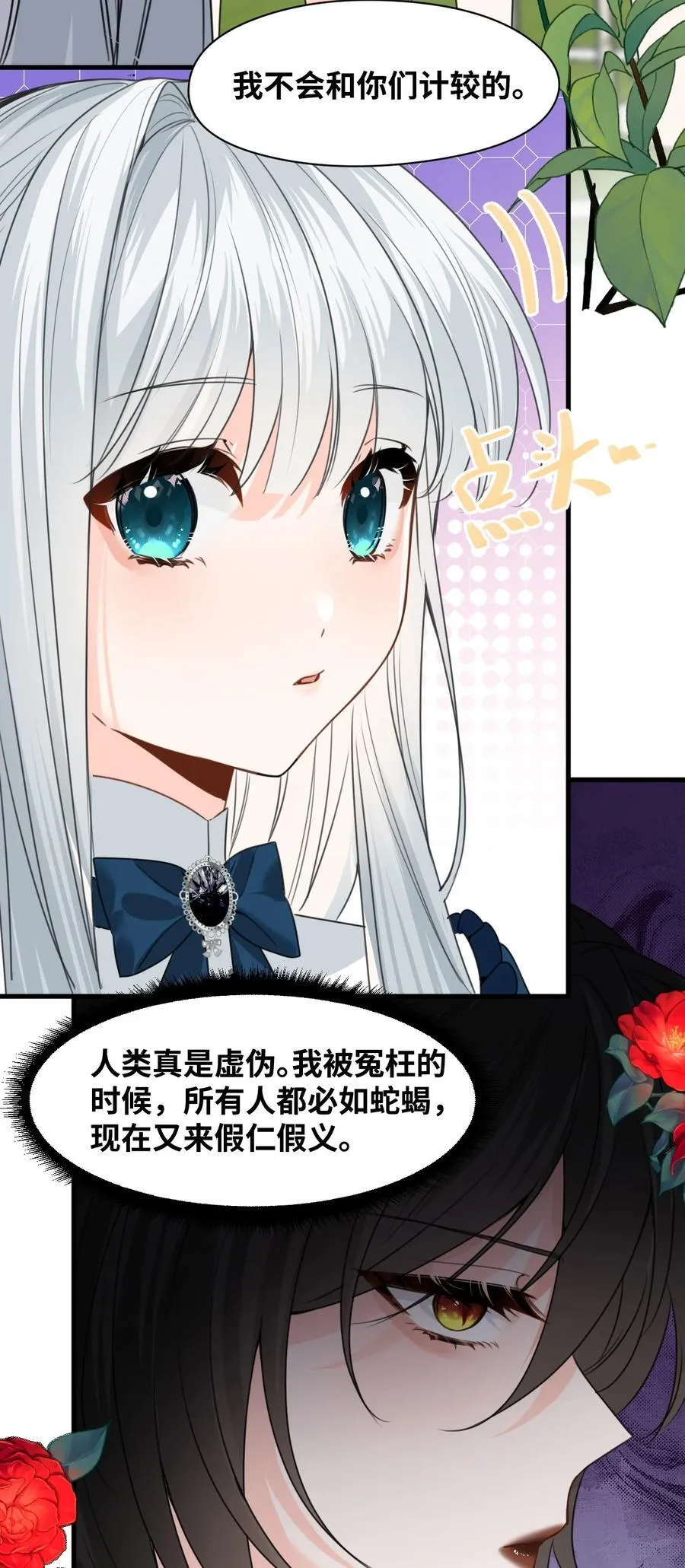 029 不可告人的求婚 第20页