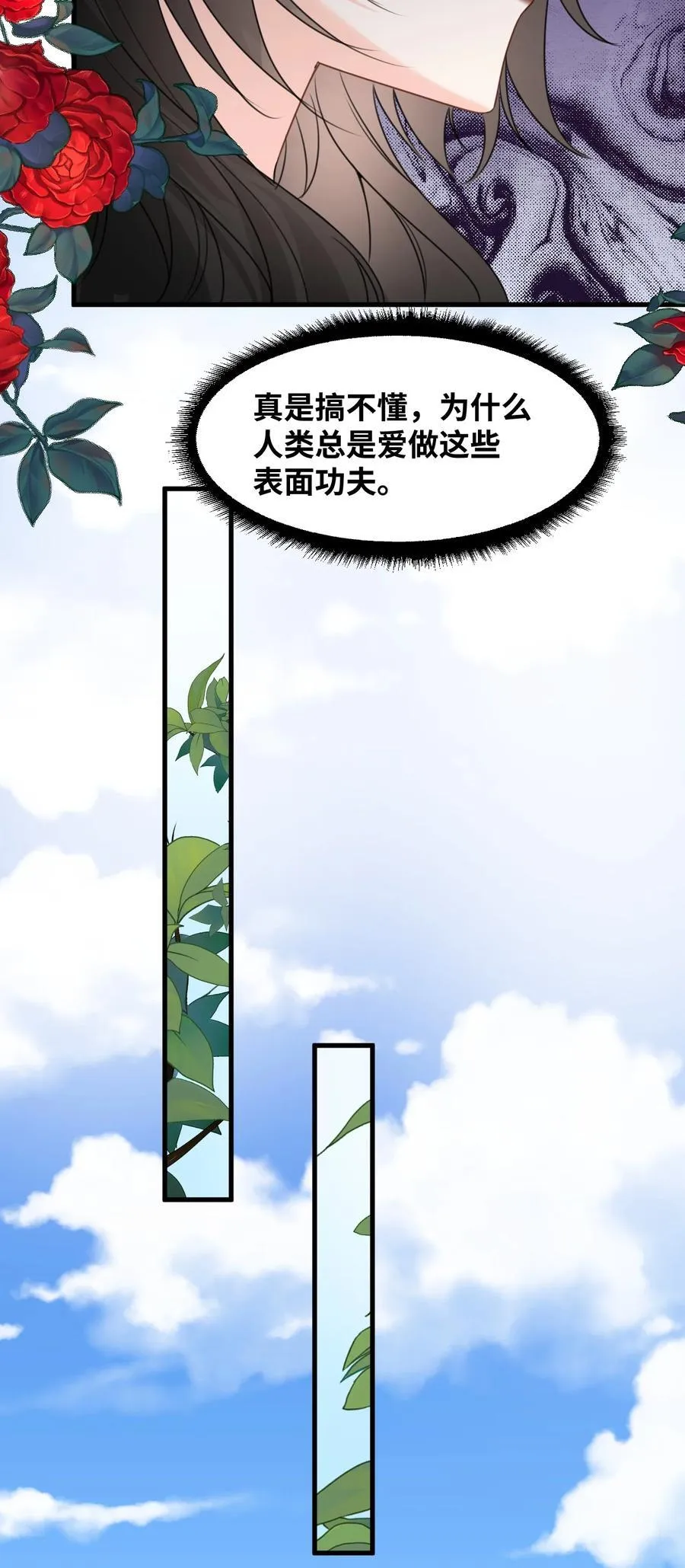 029 不可告人的求婚 第21页