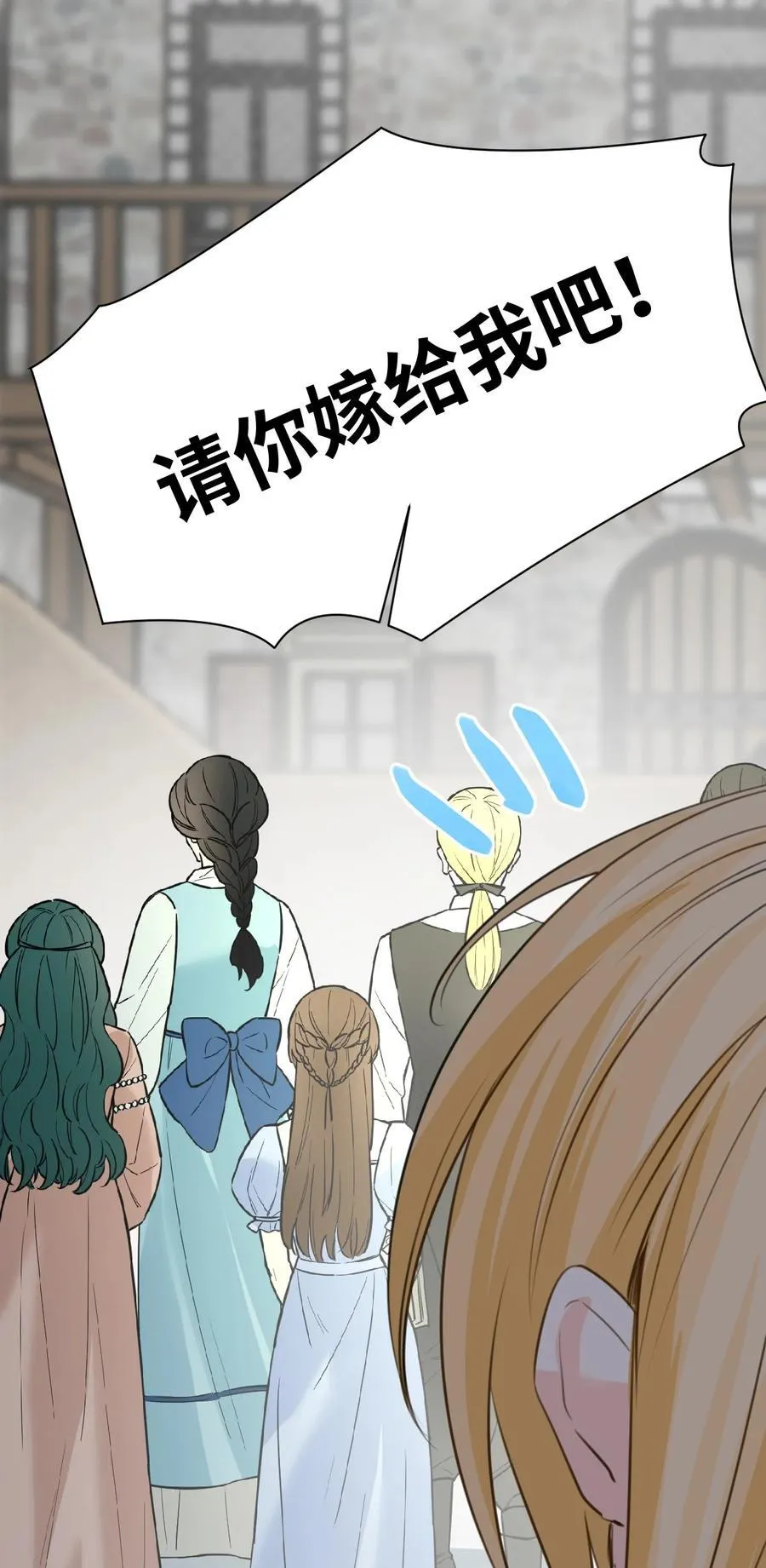 029 不可告人的求婚 第29页