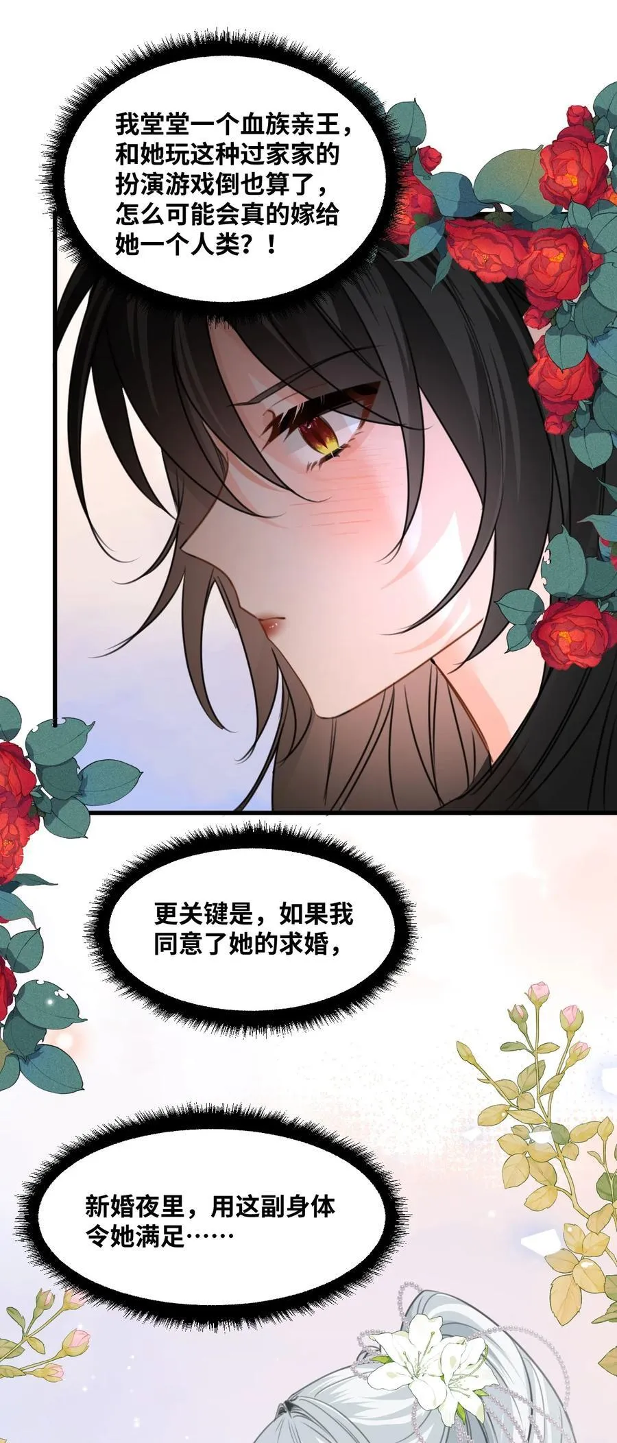 029 不可告人的求婚 第42页