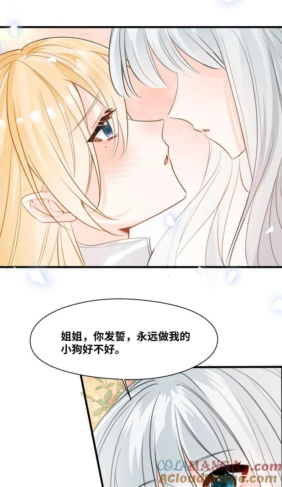 030 不听话的小狗 第35页