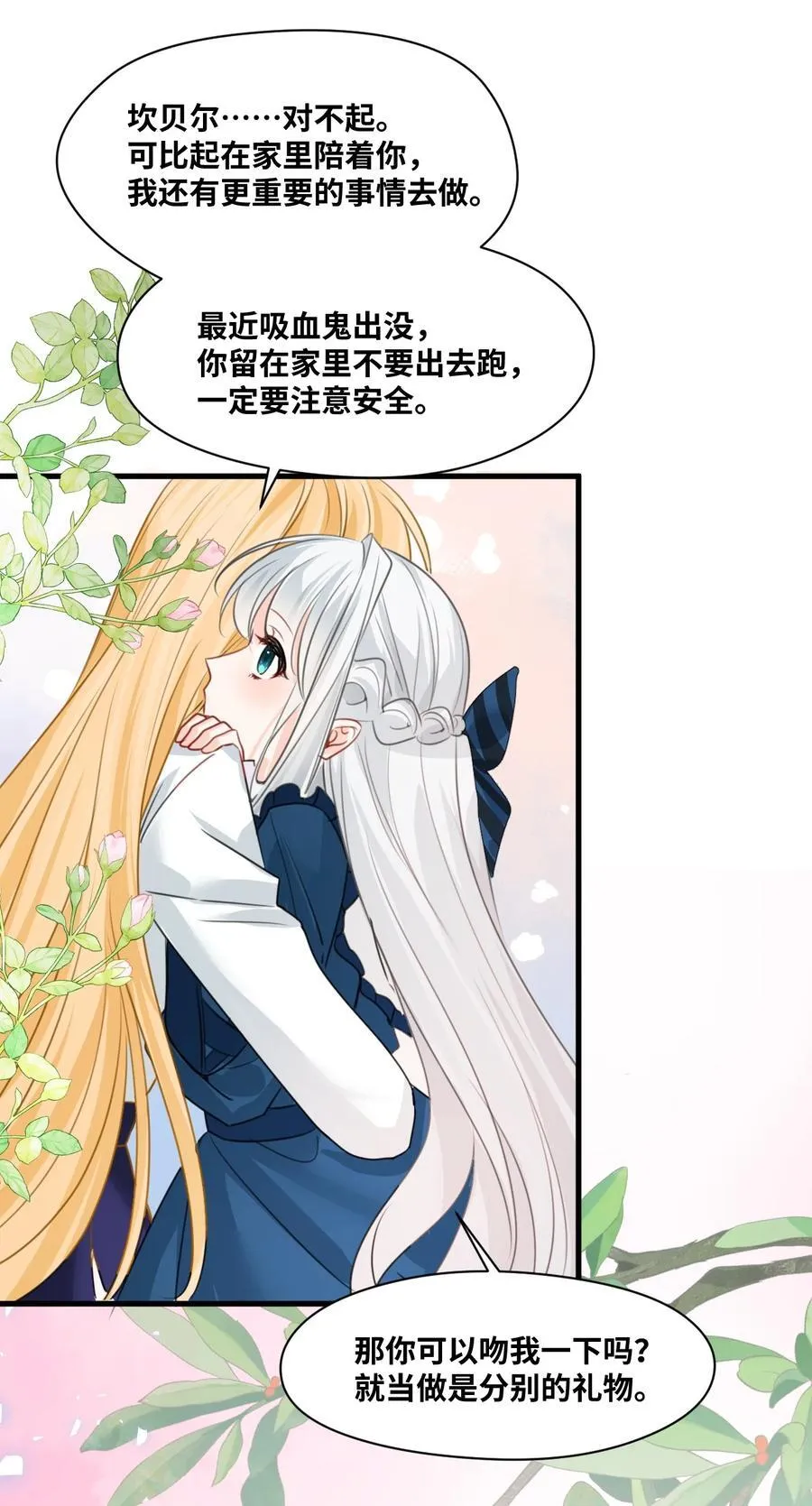 033 平等的条约（内含番外） 第20页