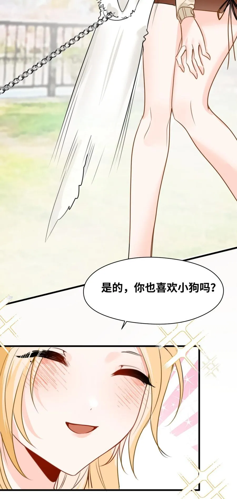 033 平等的条约（内含番外） 第68页