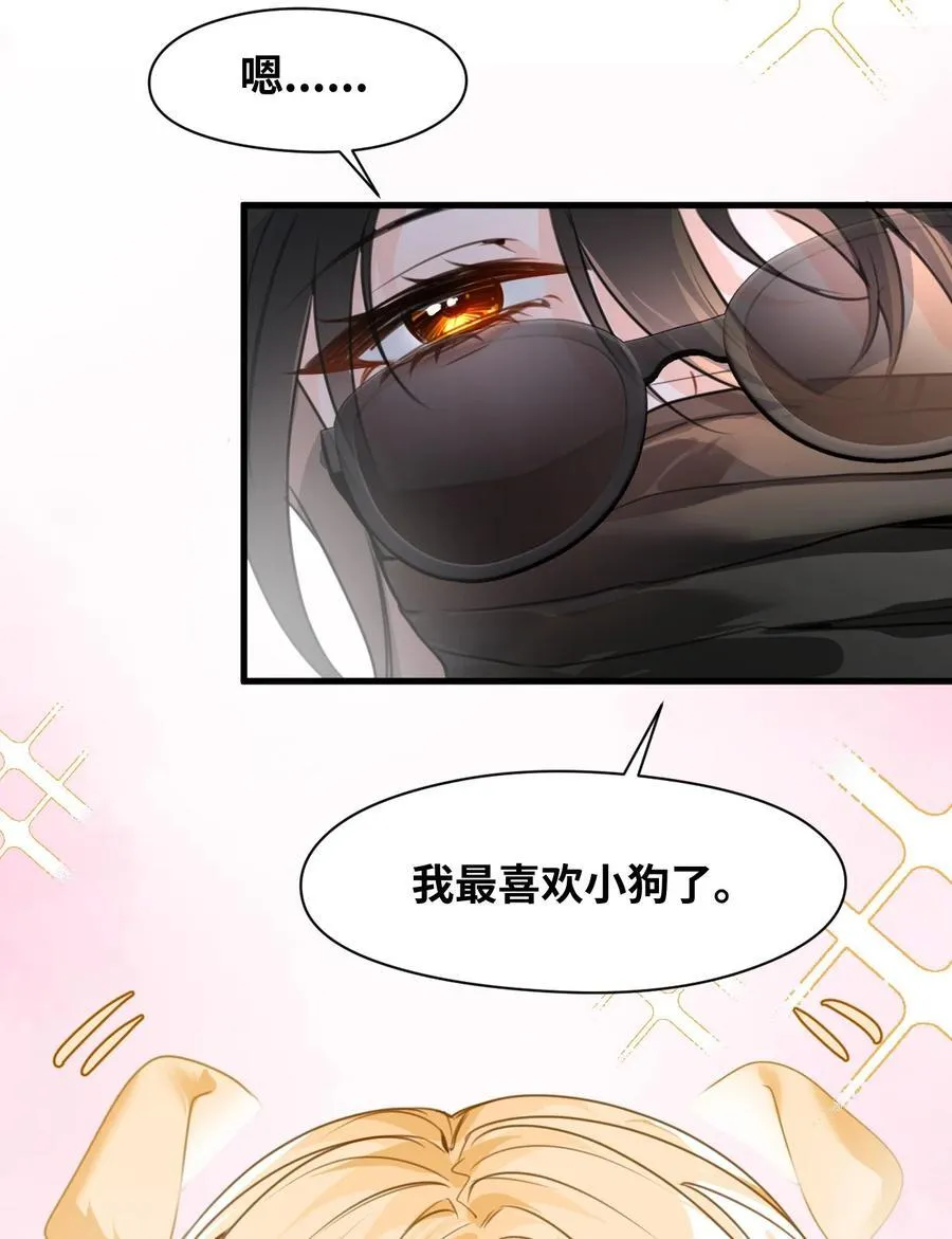 033 平等的条约（内含番外） 第69页