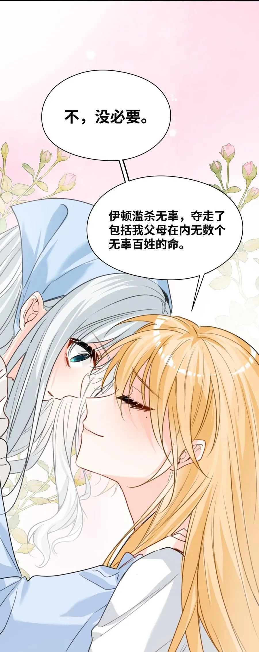 037 该死的伯爵 第10页