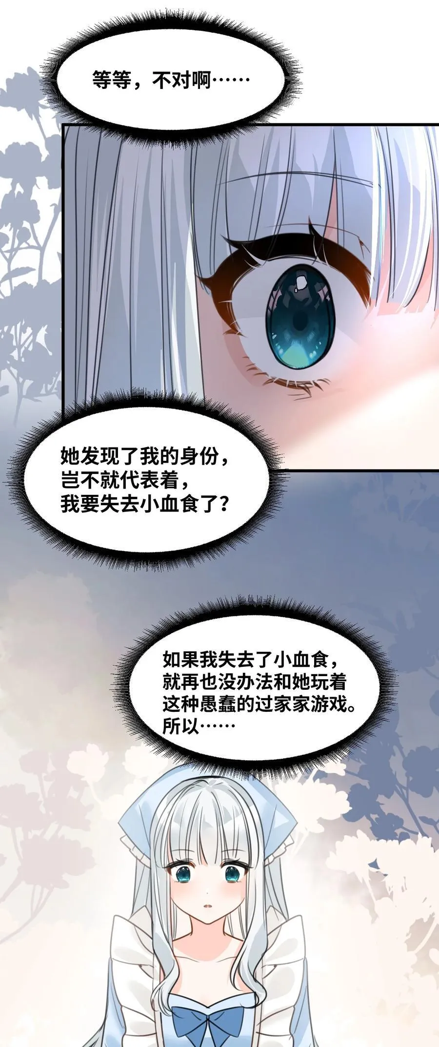 037 该死的伯爵 第24页