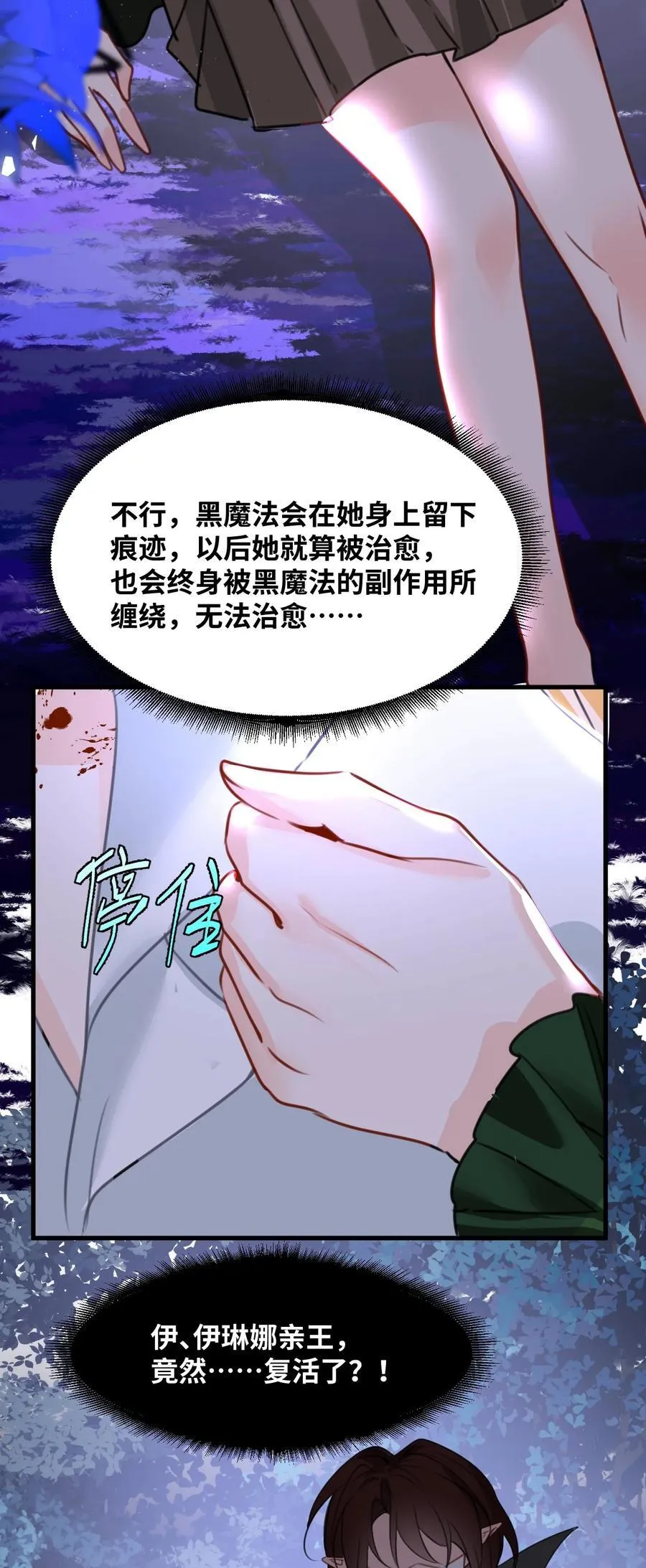 038 黑魔法的副作用 第30页