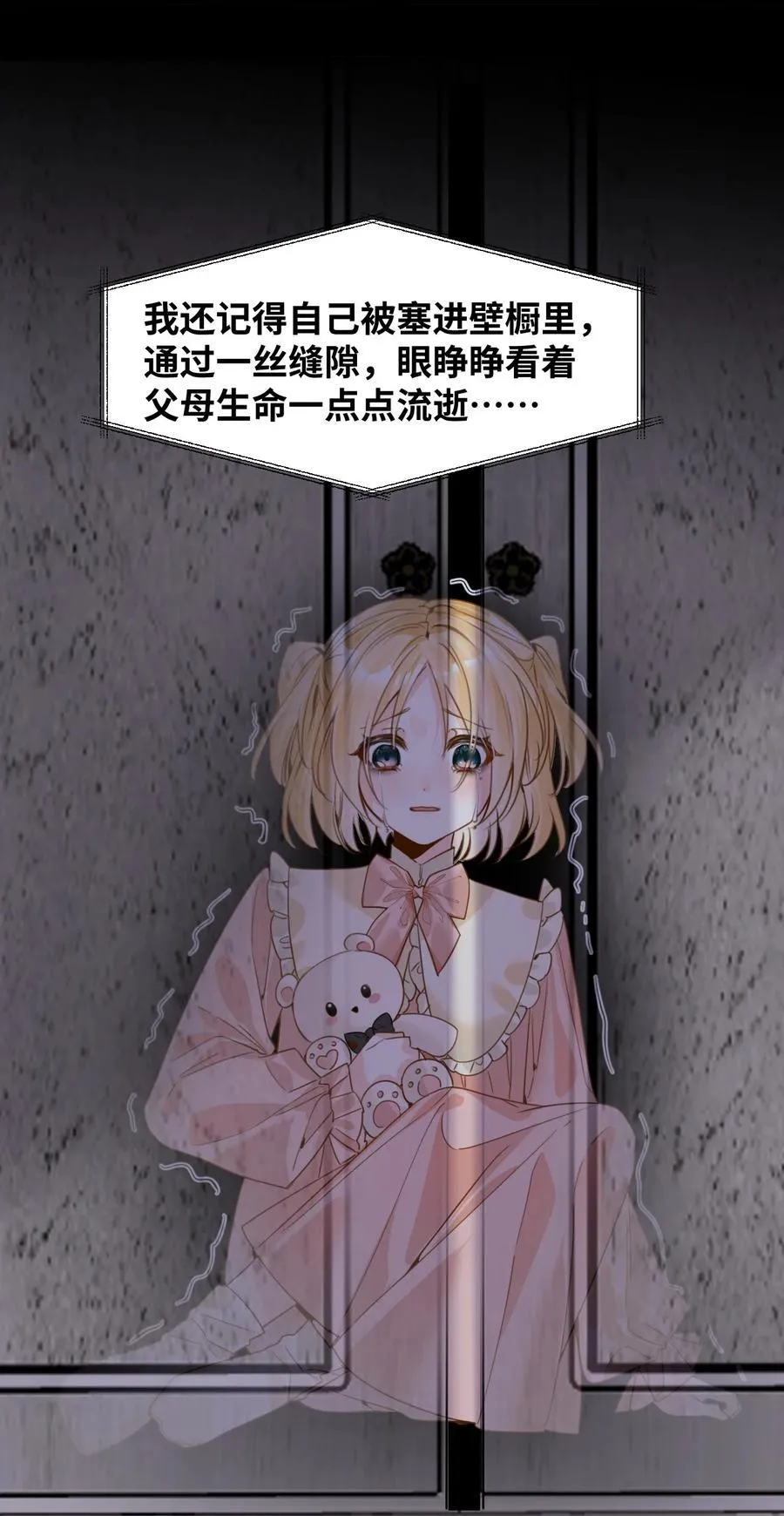 039 摇摇欲坠的伪装 第6页