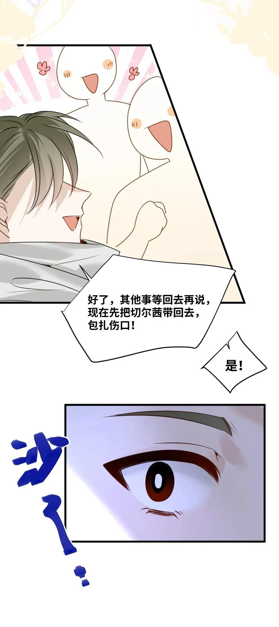 039 摇摇欲坠的伪装 第20页