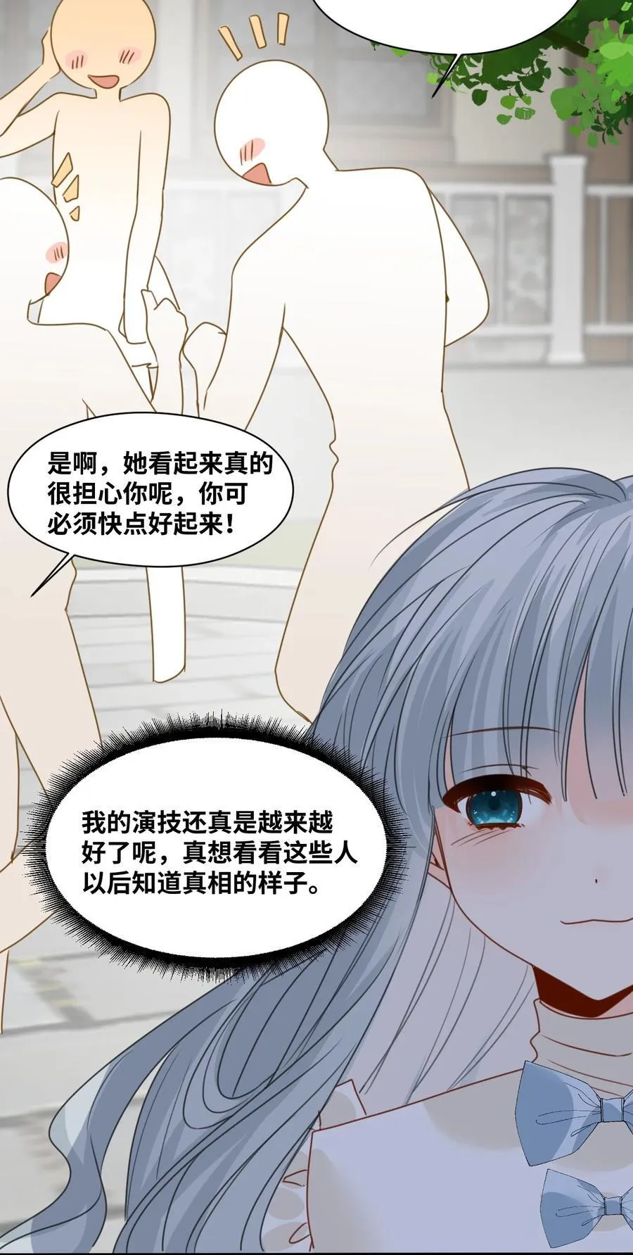 039 摇摇欲坠的伪装 第27页