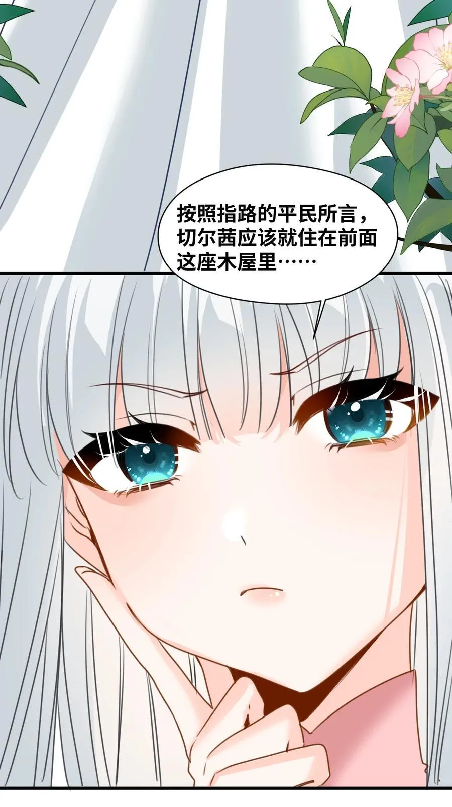039 摇摇欲坠的伪装 第41页