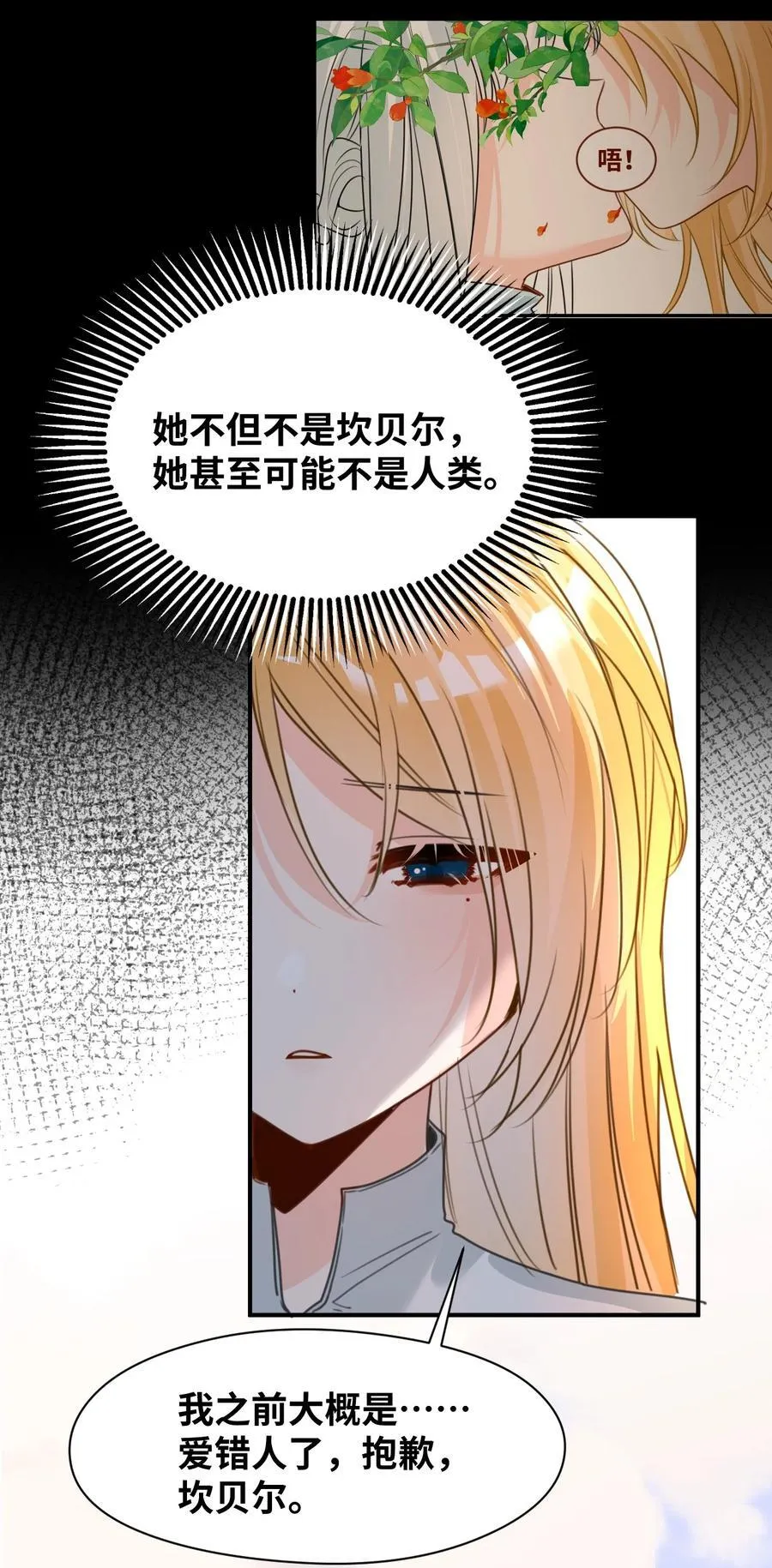 040 被揭露的真相 第32页