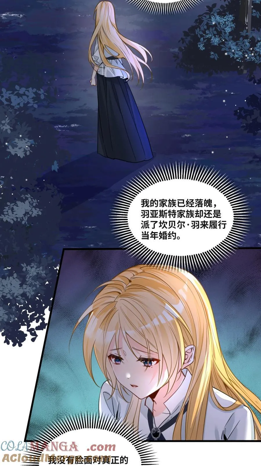 041 被发现的伪装 第3页