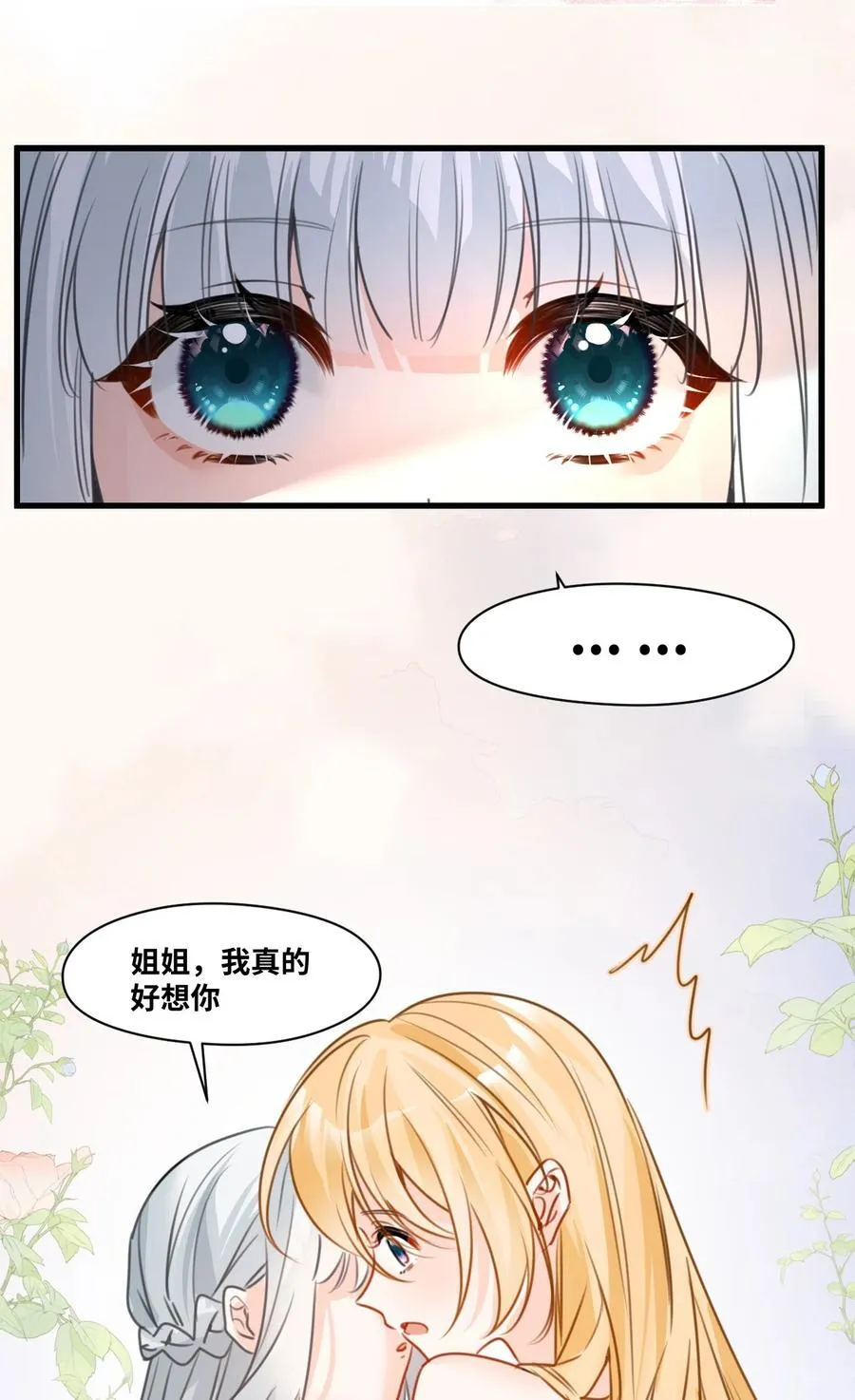 042 蔓延的恨意（内涵番外） 第8页
