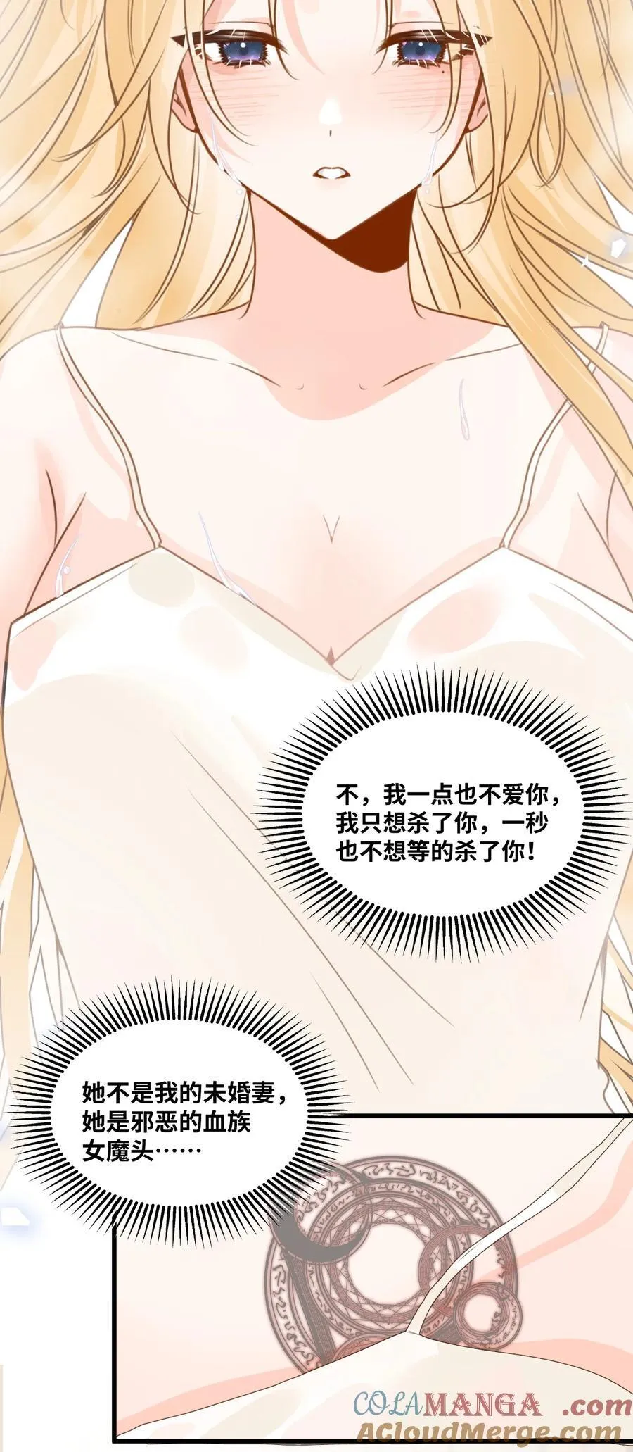 042 蔓延的恨意（内涵番外） 第13页
