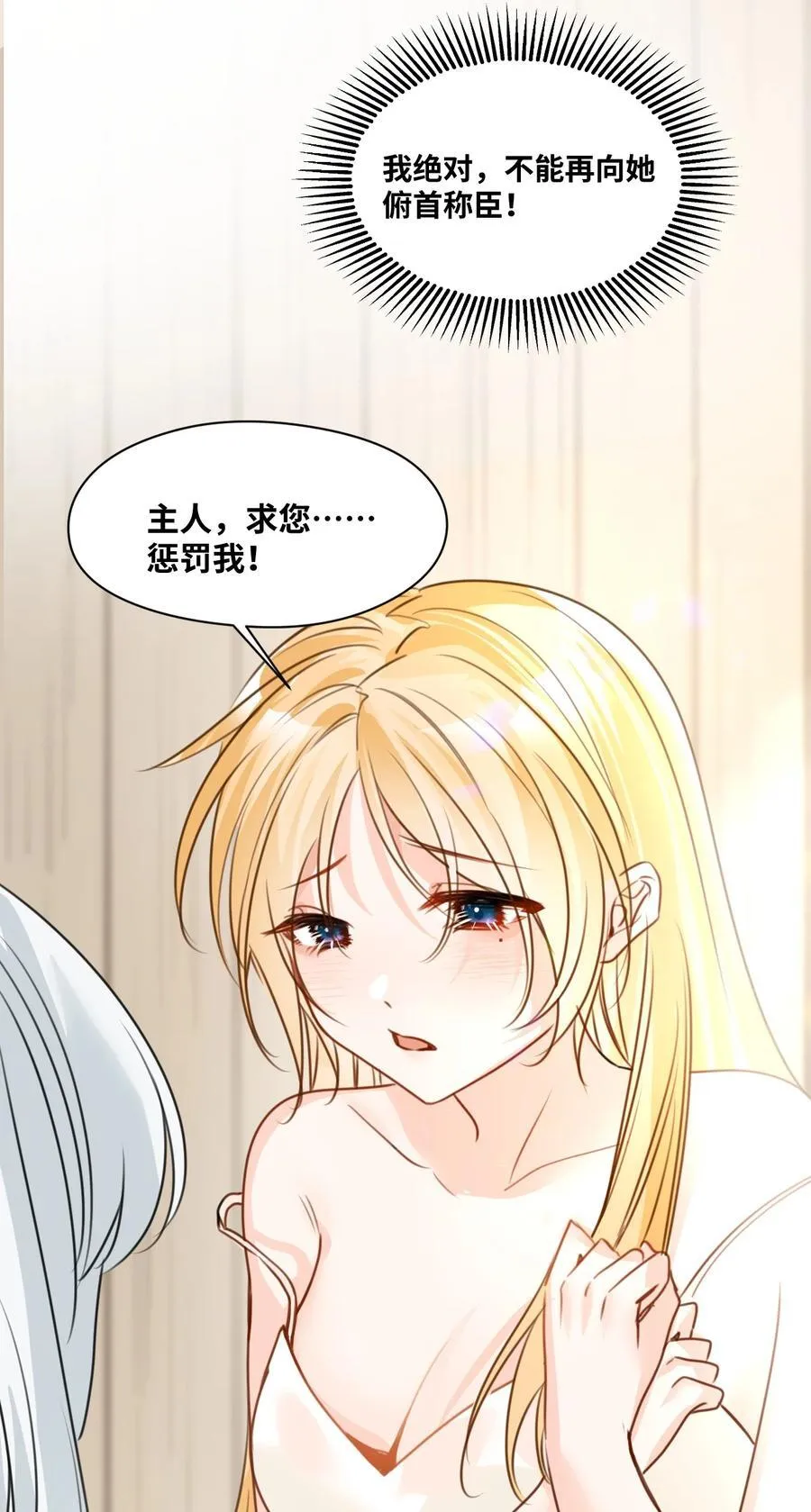 042 蔓延的恨意（内涵番外） 第14页
