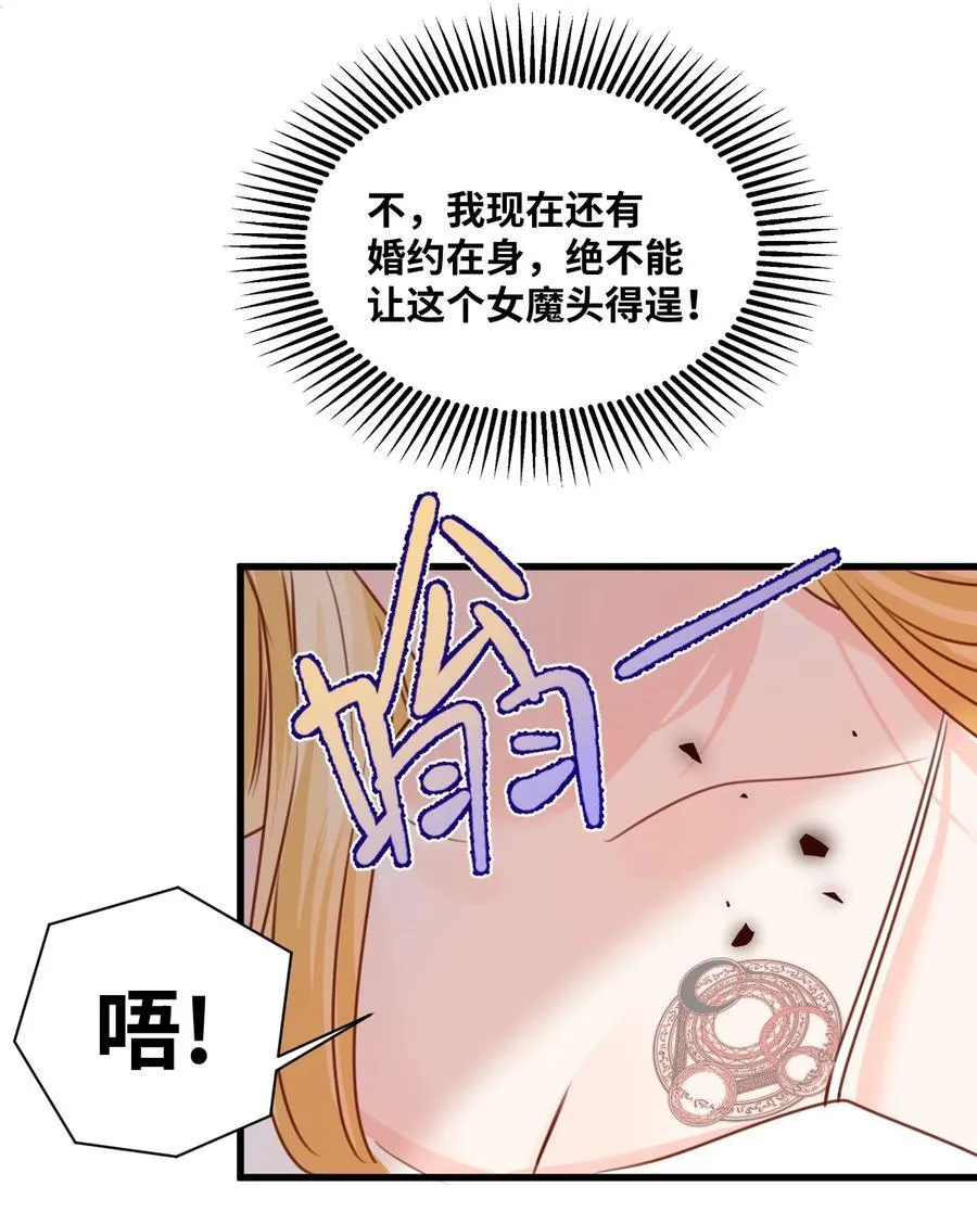 042 蔓延的恨意（内涵番外） 第17页