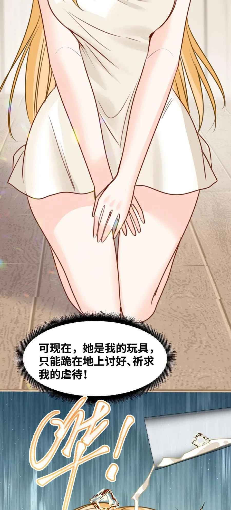 042 蔓延的恨意（内涵番外） 第24页