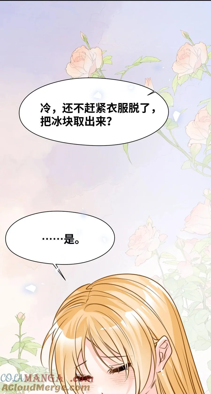 042 蔓延的恨意（内涵番外） 第28页