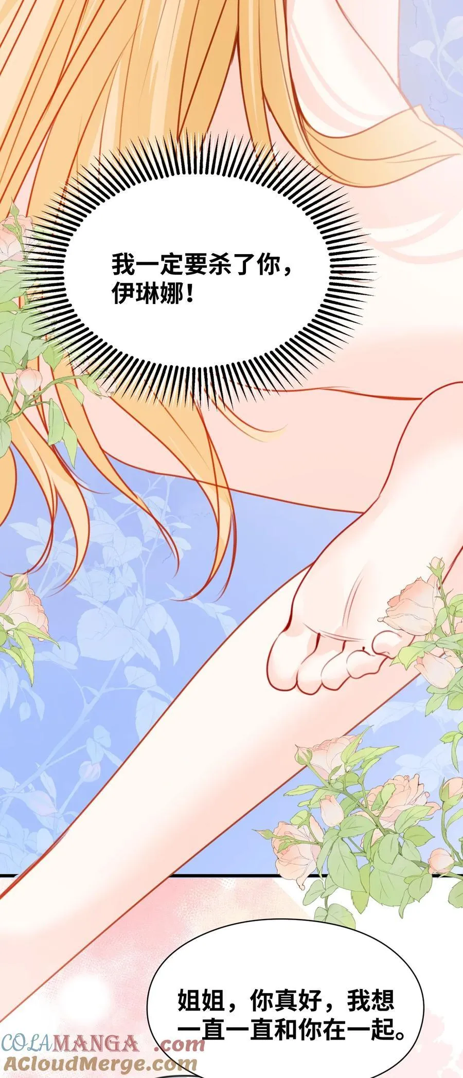 042 蔓延的恨意（内涵番外） 第34页