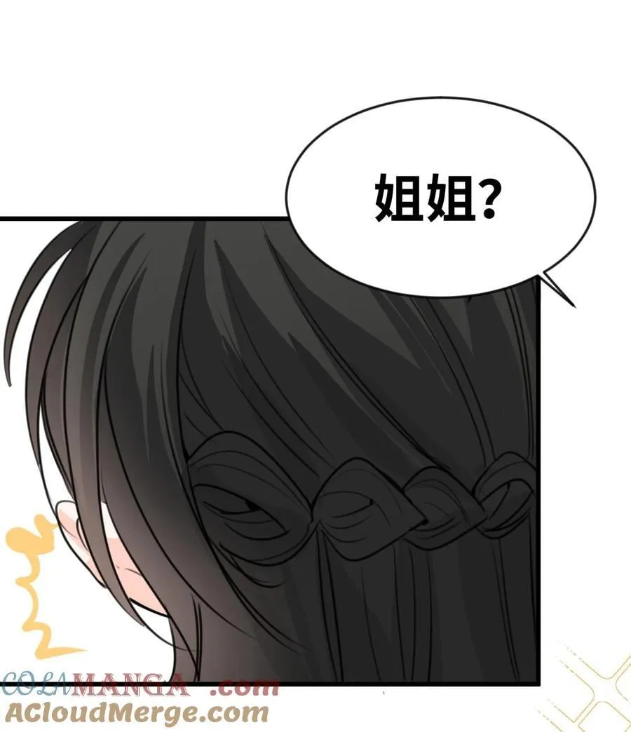 042 蔓延的恨意（内涵番外） 第46页