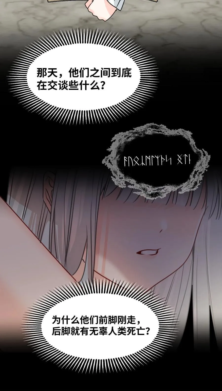 045 放下的诱饵 第14页