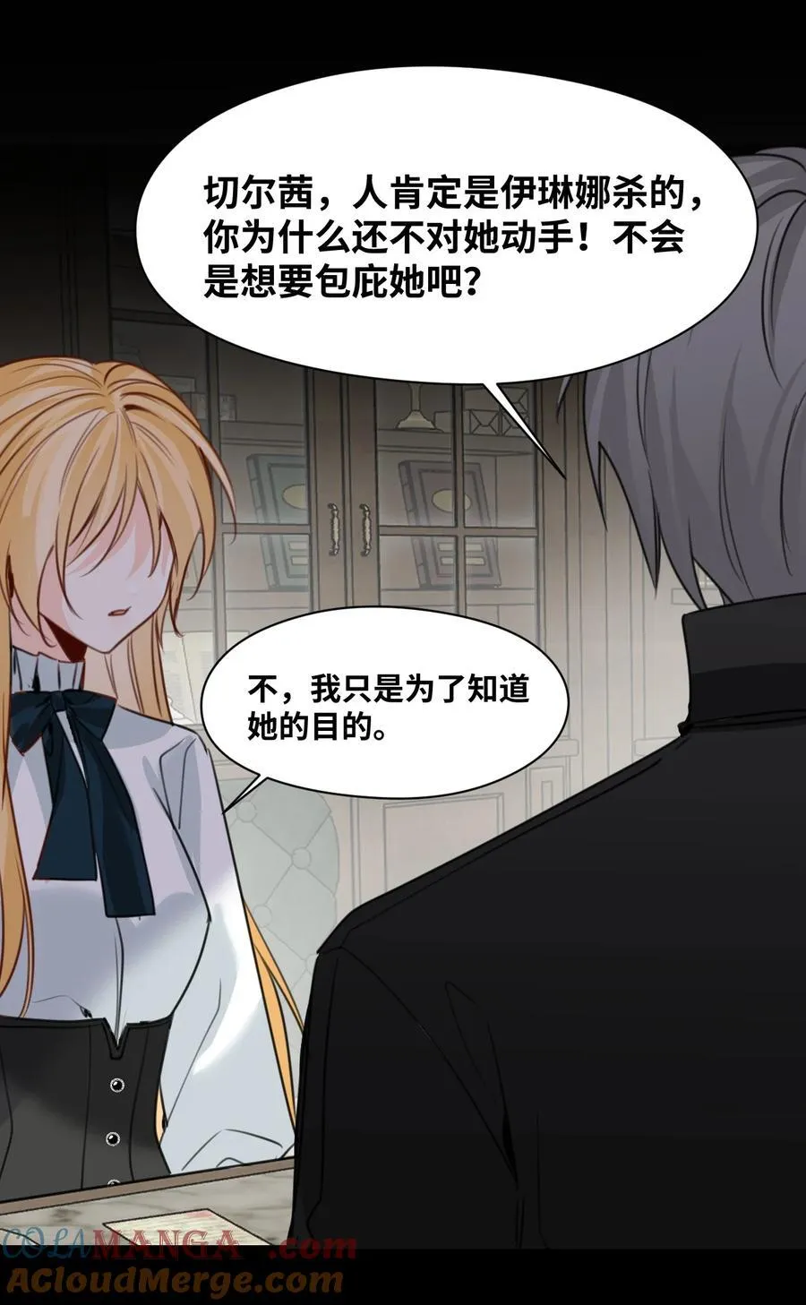 045 放下的诱饵 第15页