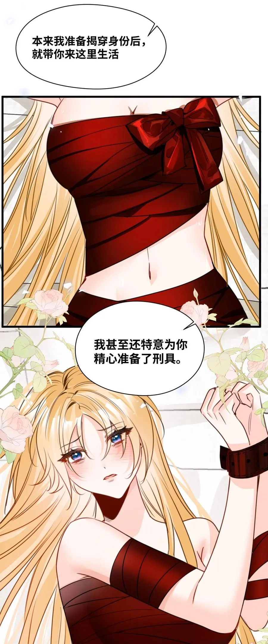 048 专属于你的囚笼 第16页