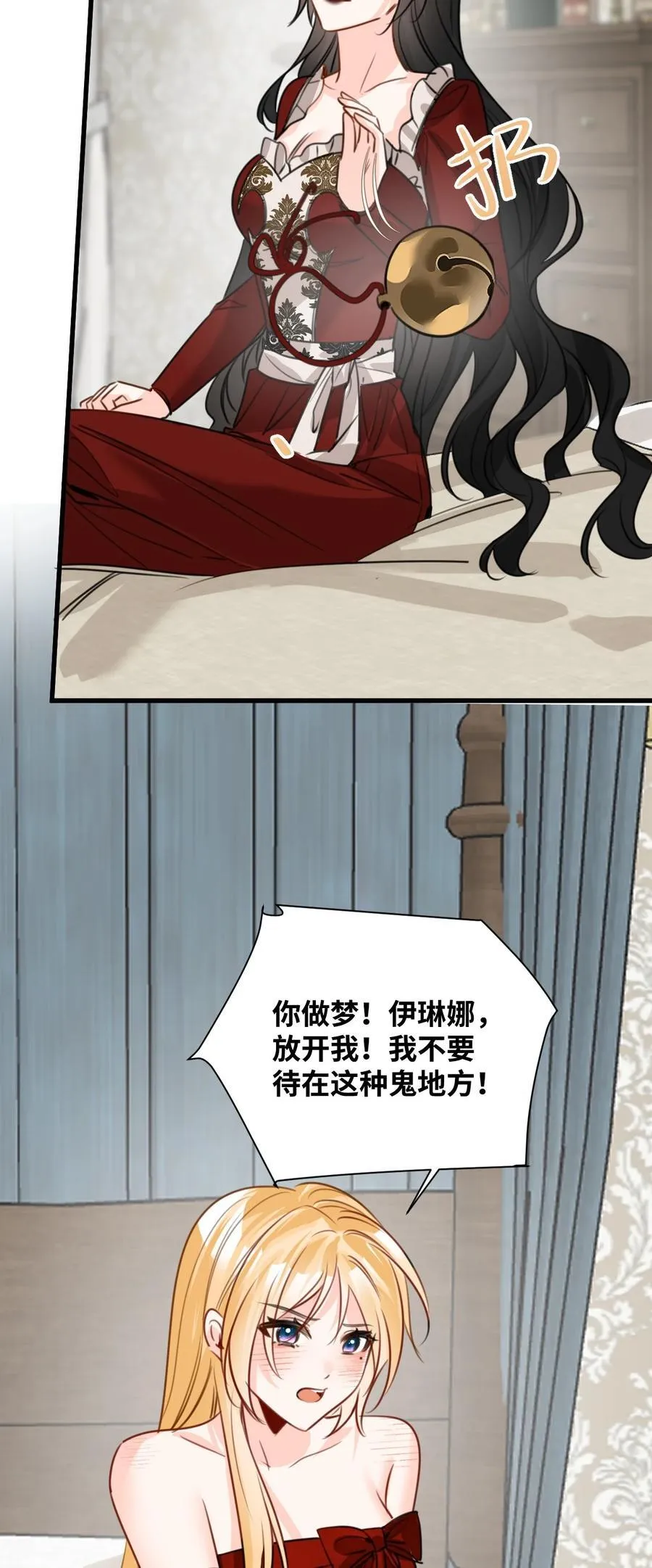 048 专属于你的囚笼 第18页
