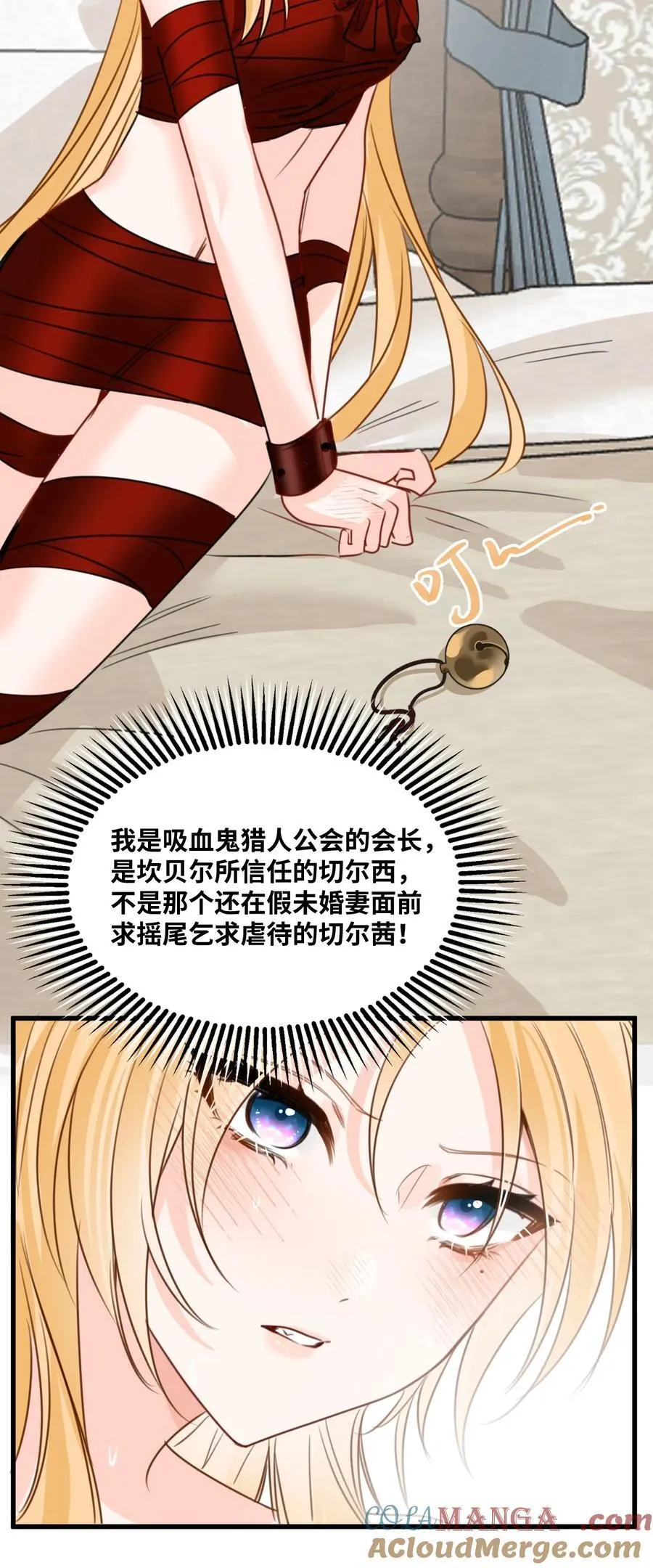 048 专属于你的囚笼 第19页