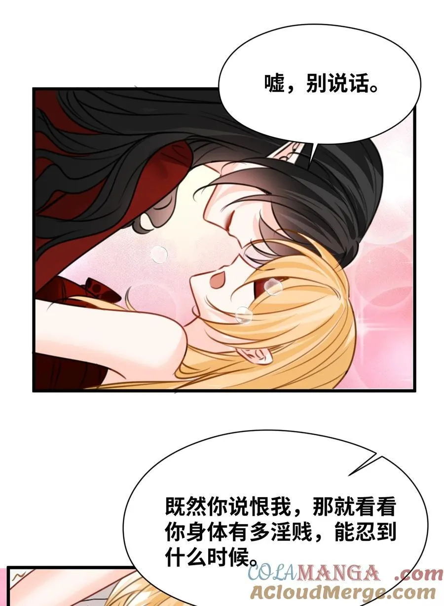048 专属于你的囚笼 第33页